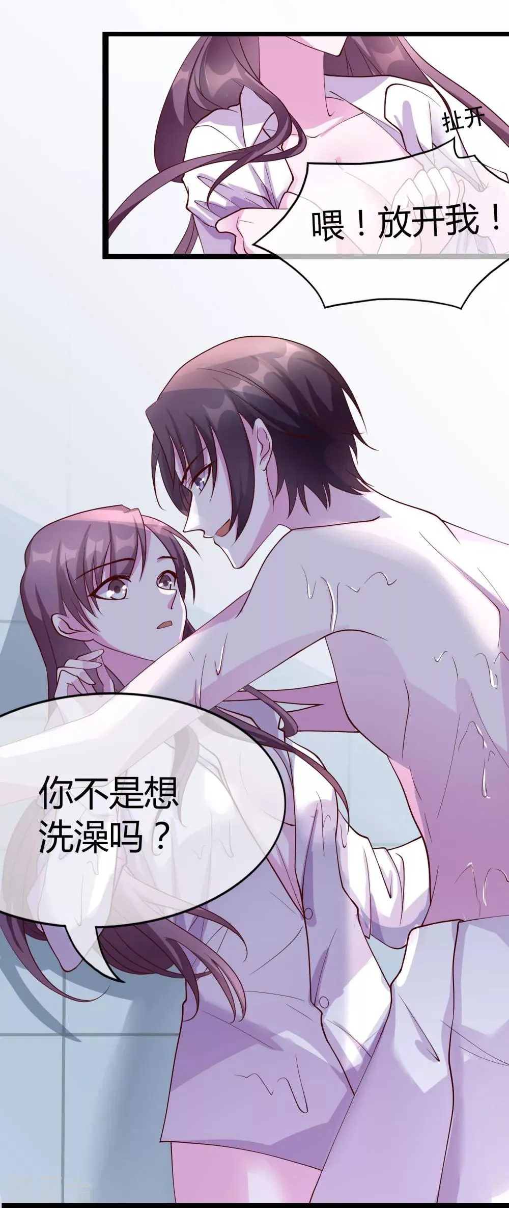 番外3 我帮你洗 第14页