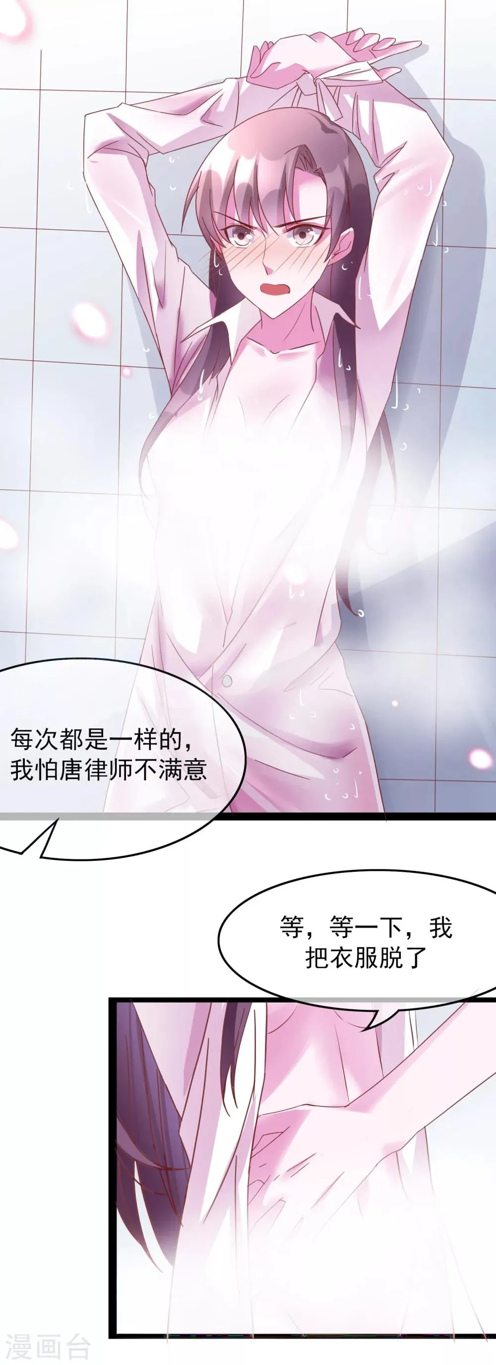 番外3 我帮你洗 第17页