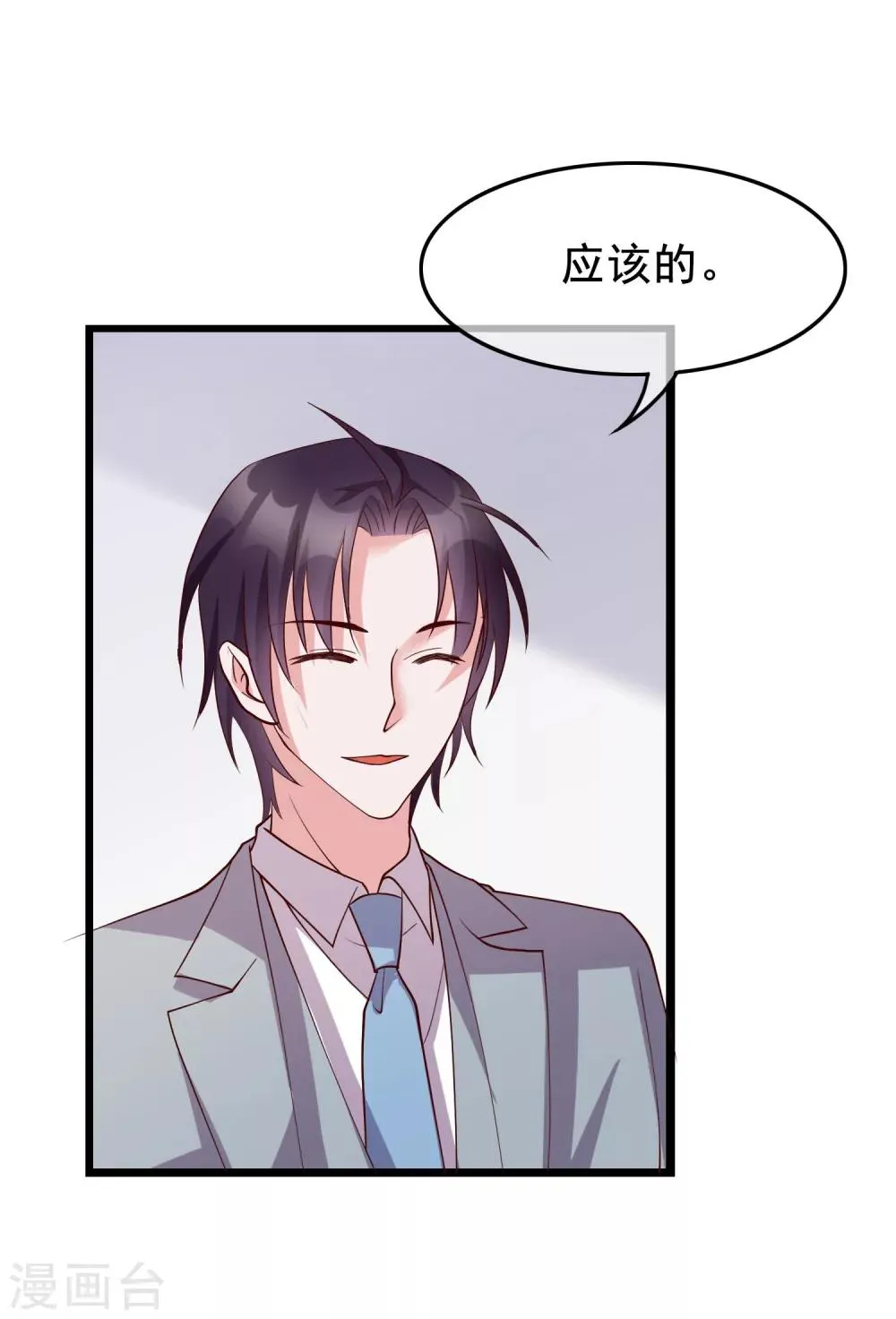 第24话 你就是这样勾引他的？ 第6页