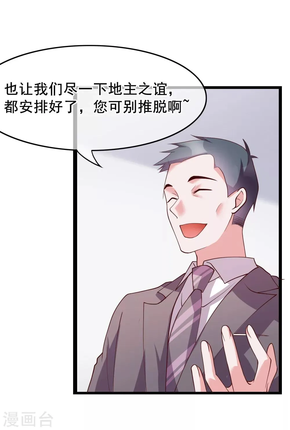 第24话 你就是这样勾引他的？ 第8页