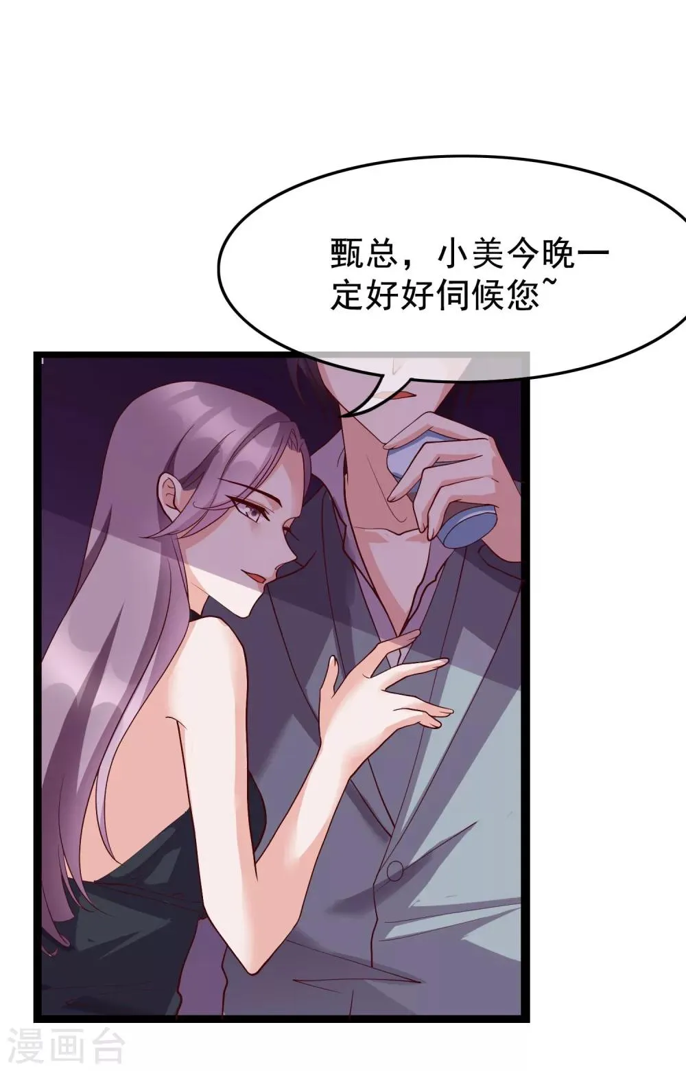第24话 你就是这样勾引他的？ 第13页