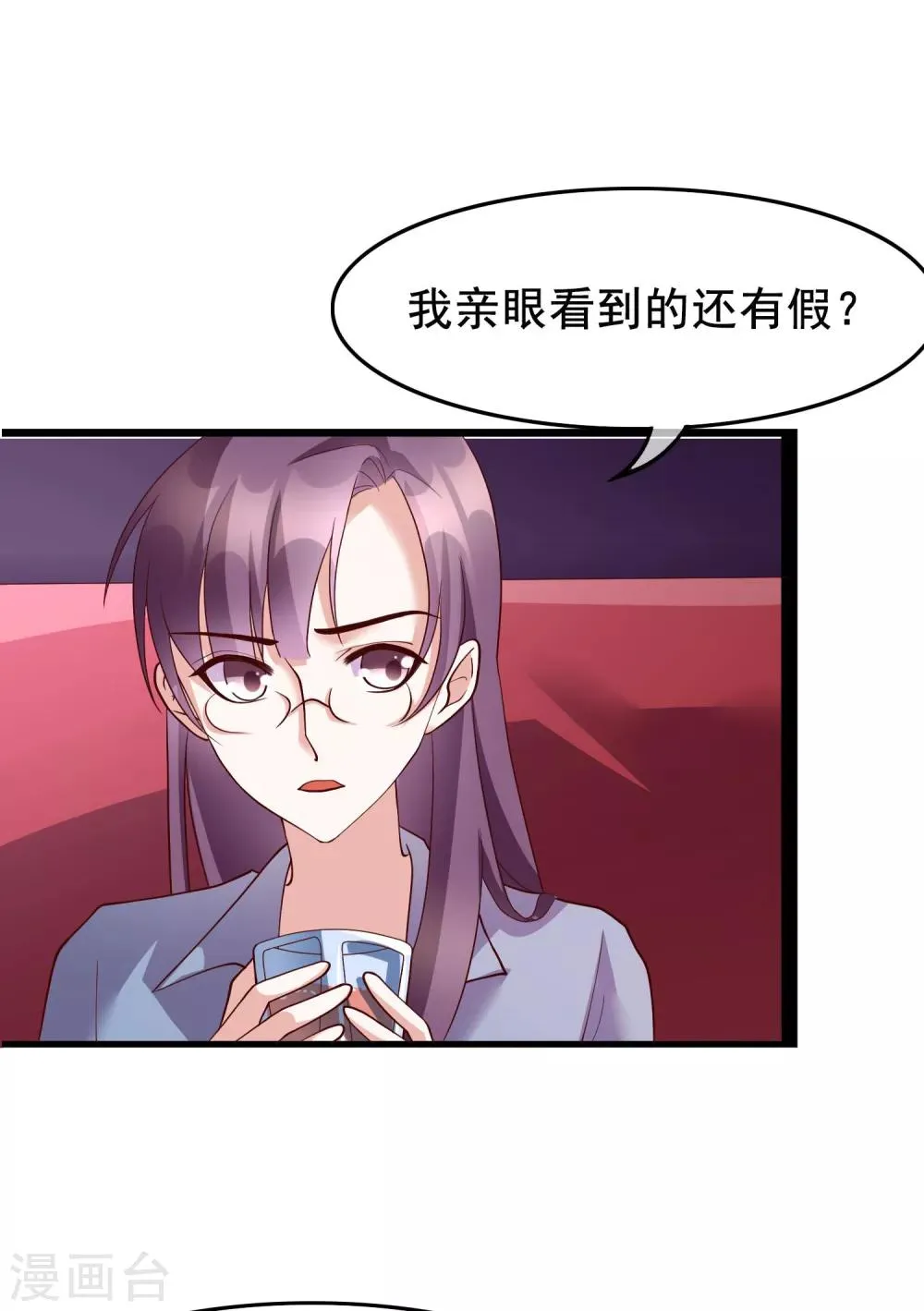 第24话 你就是这样勾引他的？ 第22页