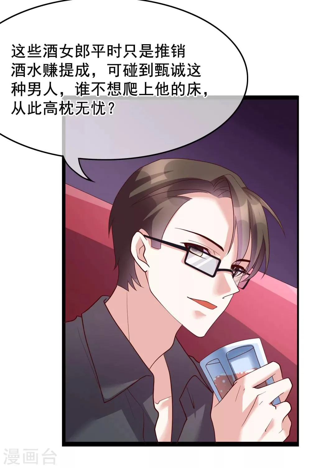 第24话 你就是这样勾引他的？ 第23页