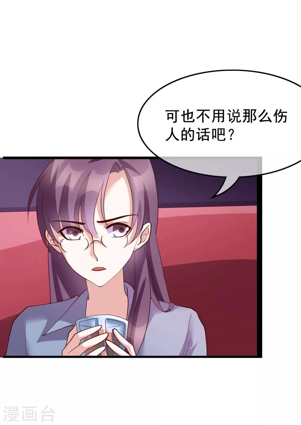 第24话 你就是这样勾引他的？ 第24页
