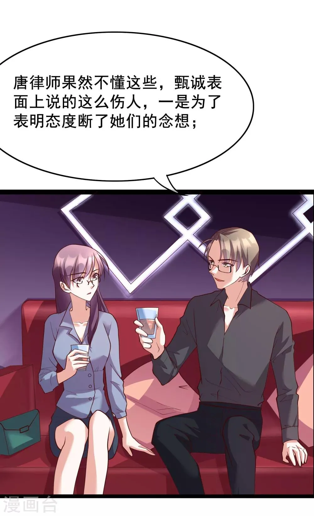 第24话 你就是这样勾引他的？ 第25页