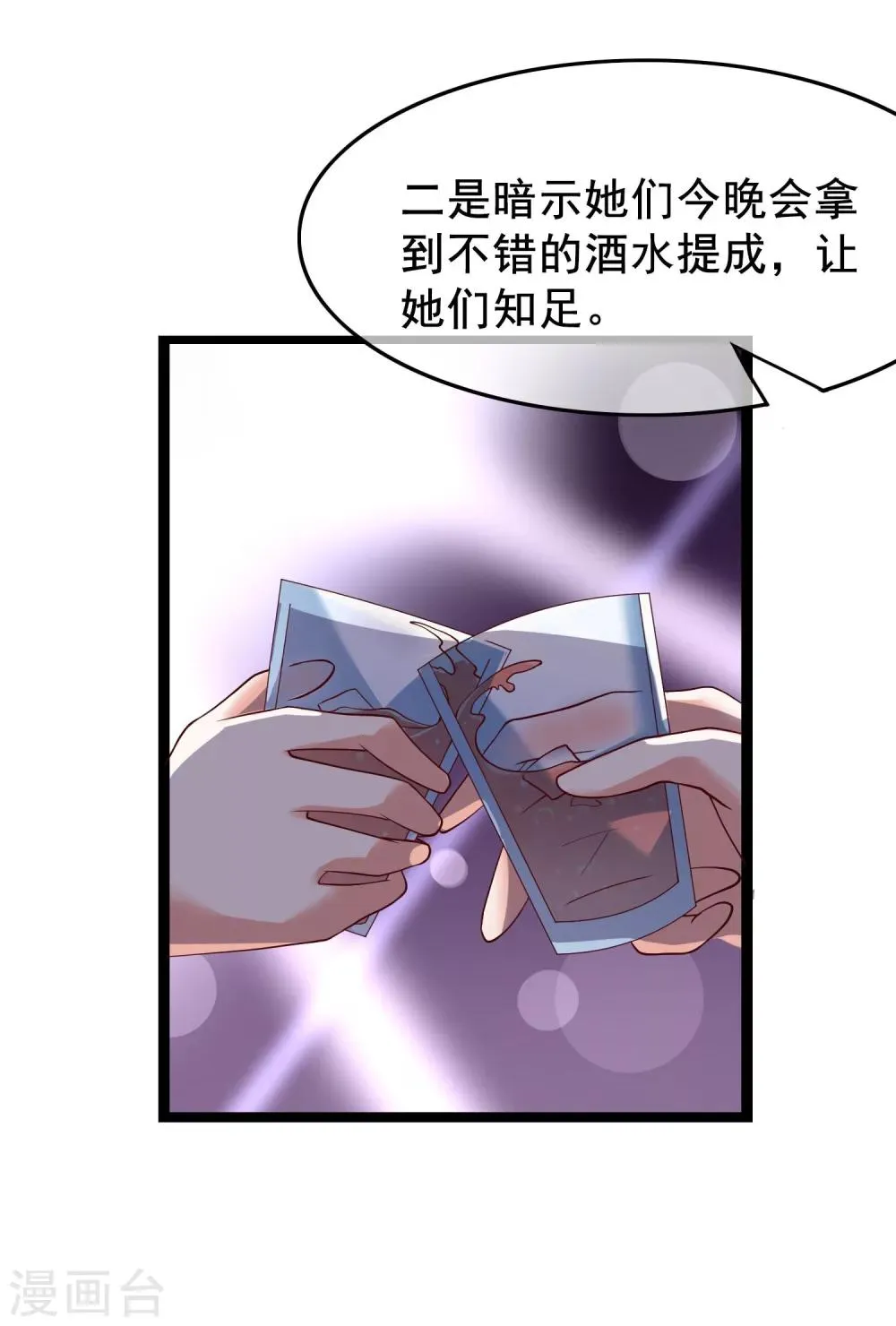 第24话 你就是这样勾引他的？ 第26页