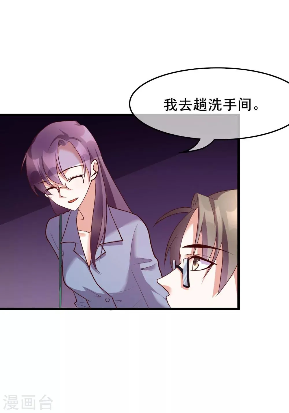 第24话 你就是这样勾引他的？ 第27页