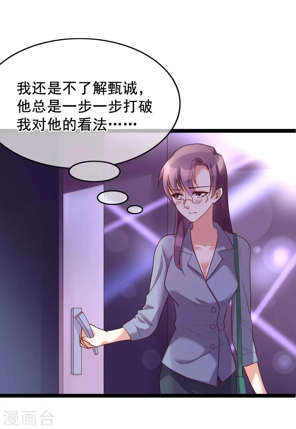 第24话 你就是这样勾引他的？ 第28页