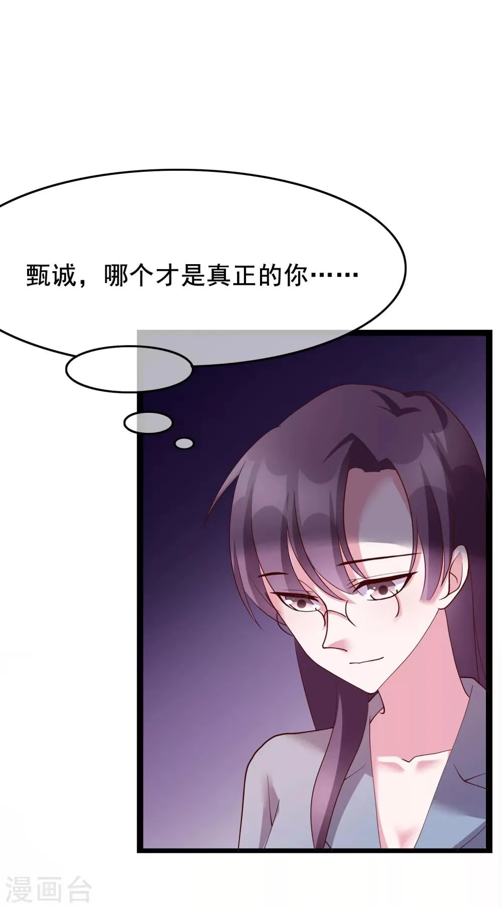 第24话 你就是这样勾引他的？ 第29页