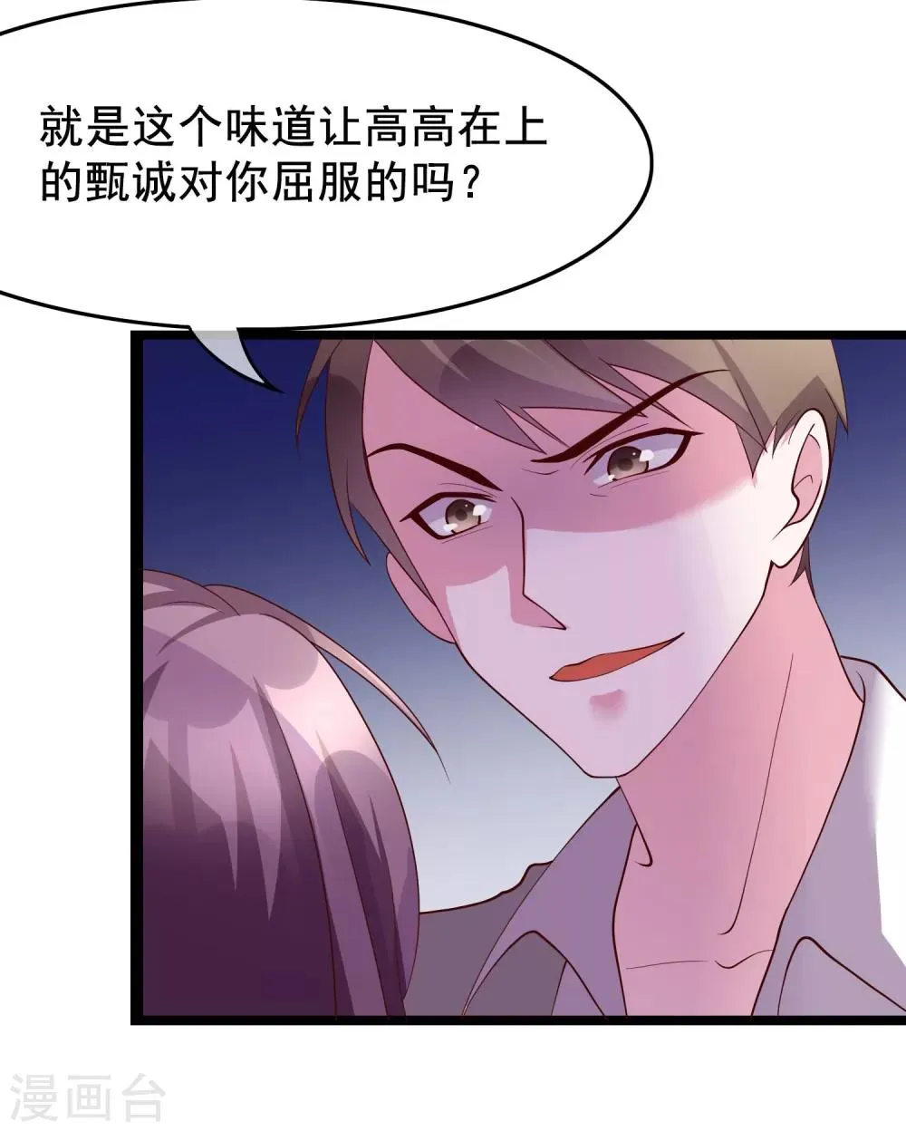 第24话 你就是这样勾引他的？ 第34页