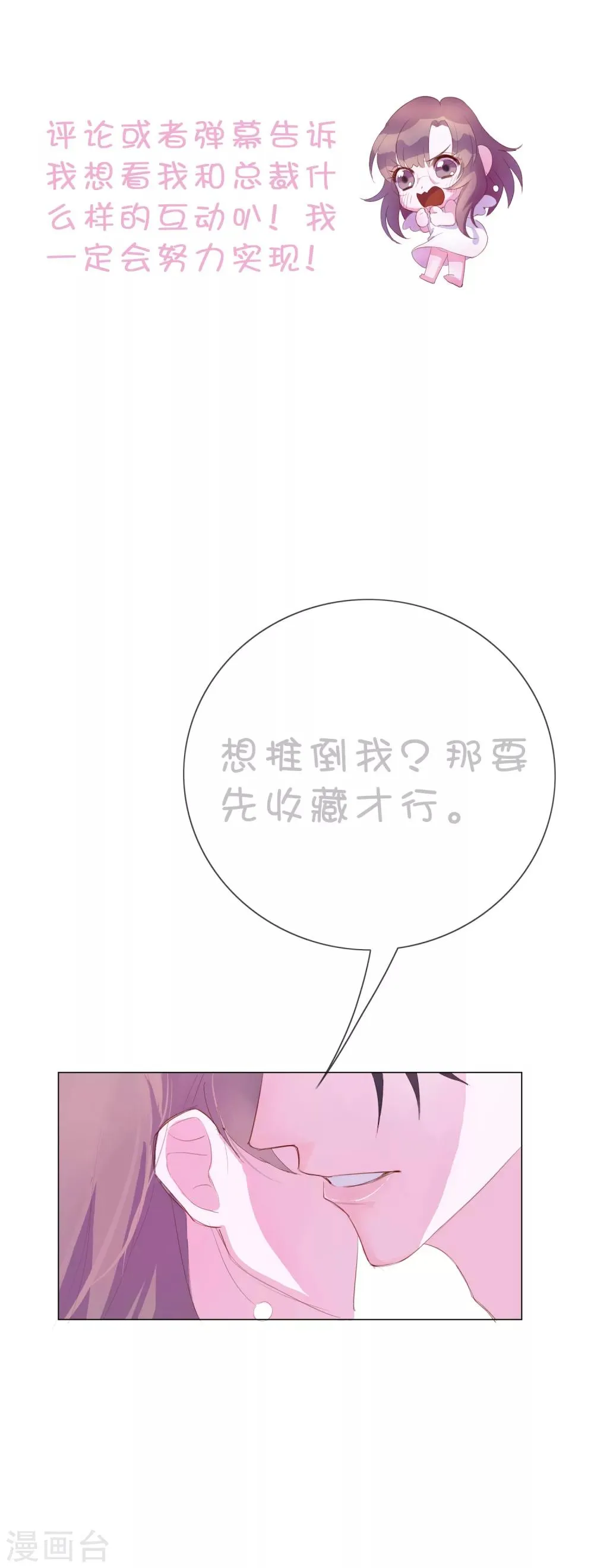 第24话 你就是这样勾引他的？ 第38页