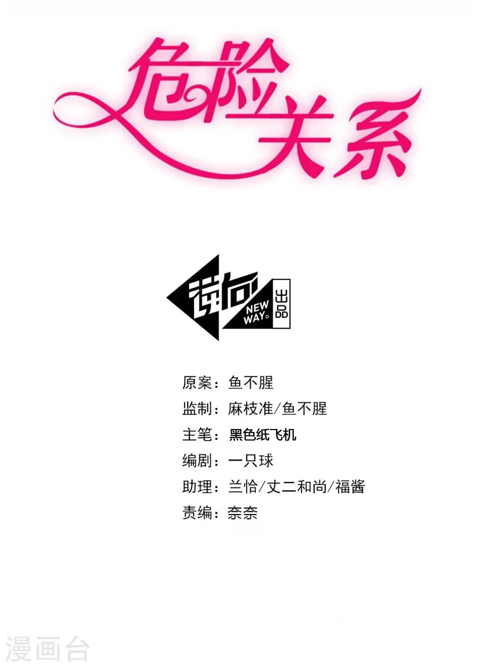 第25话 你喜欢看着我们亲热？ 第2页