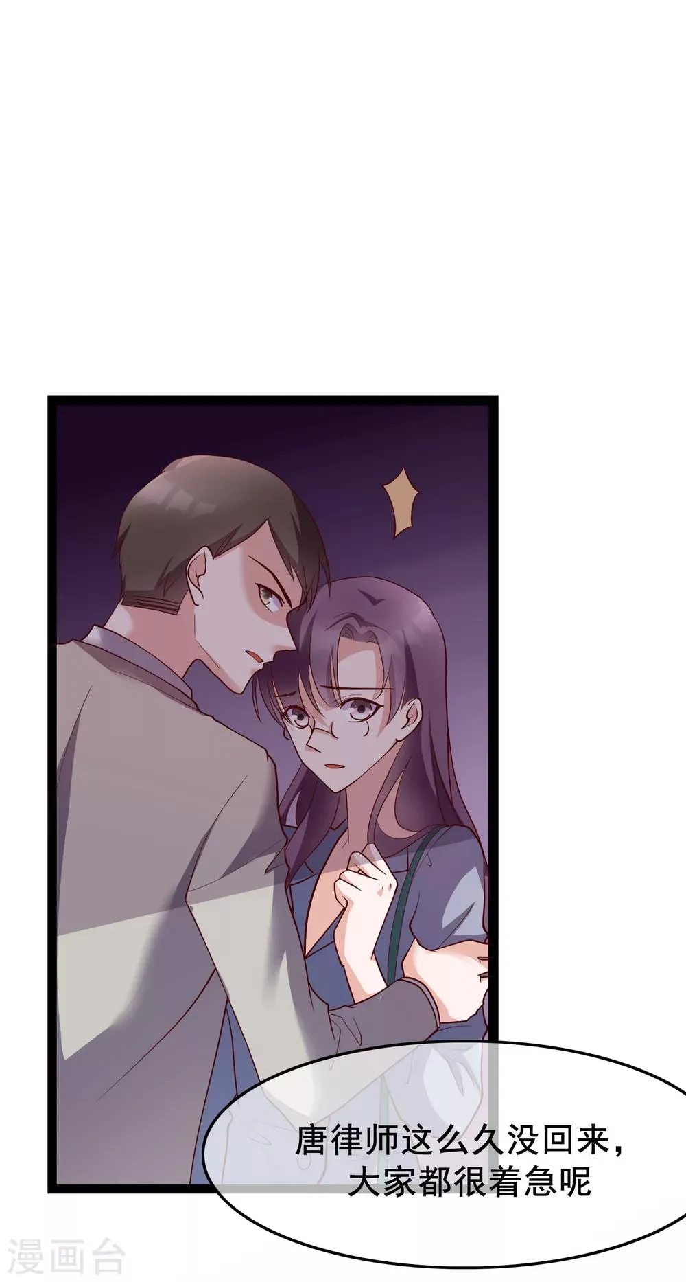 第25话 你喜欢看着我们亲热？ 第3页