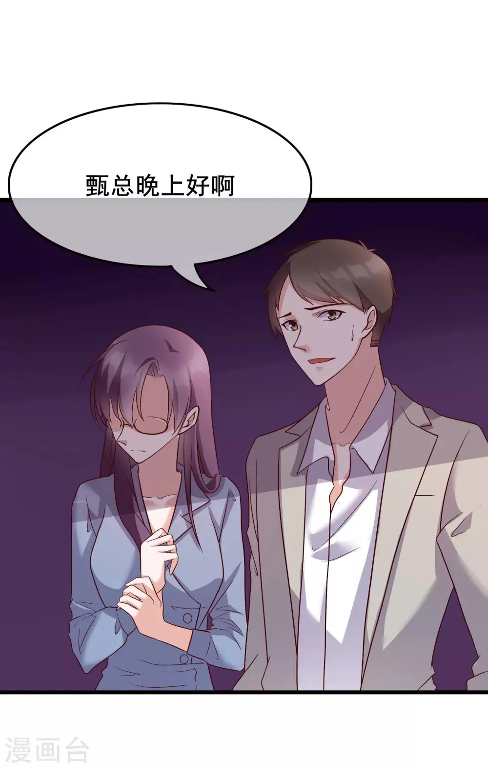 第25话 你喜欢看着我们亲热？ 第5页
