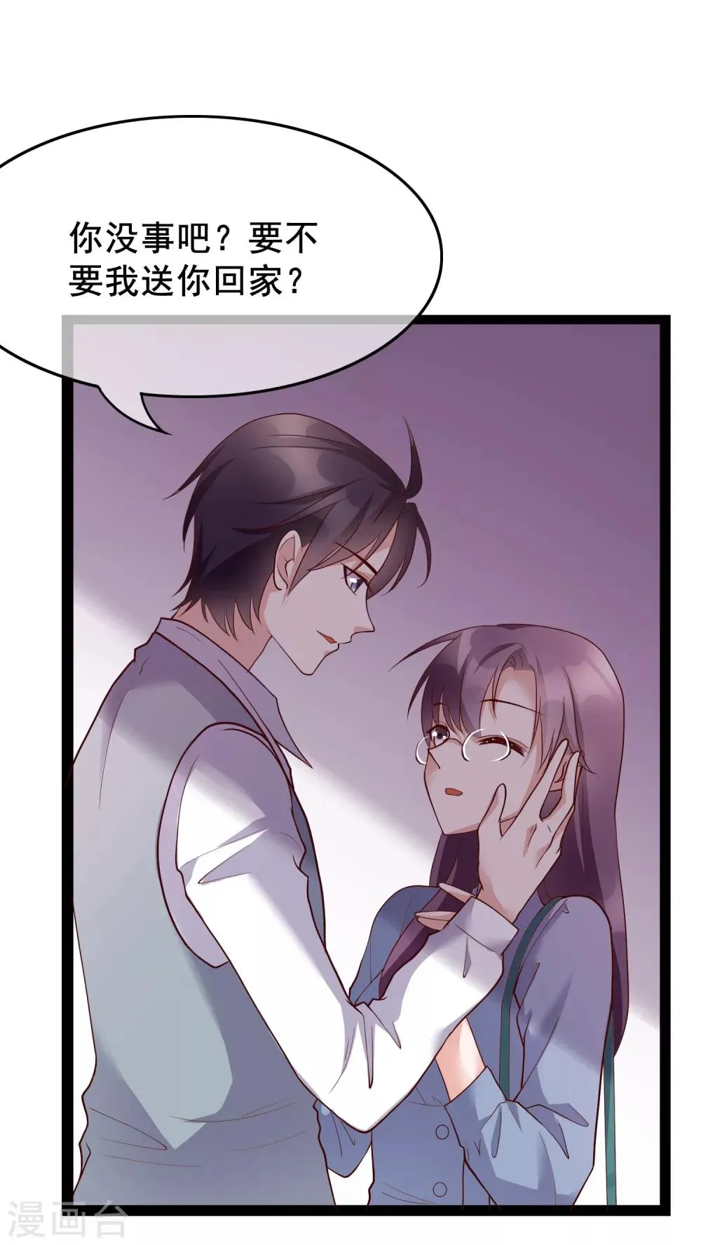 第25话 你喜欢看着我们亲热？ 第7页