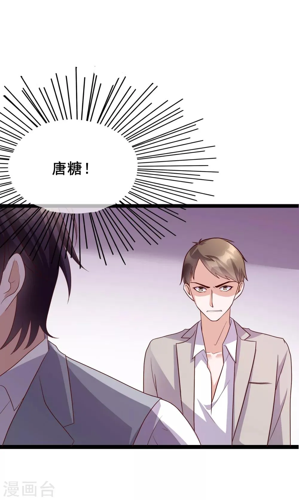 第25话 你喜欢看着我们亲热？ 第8页