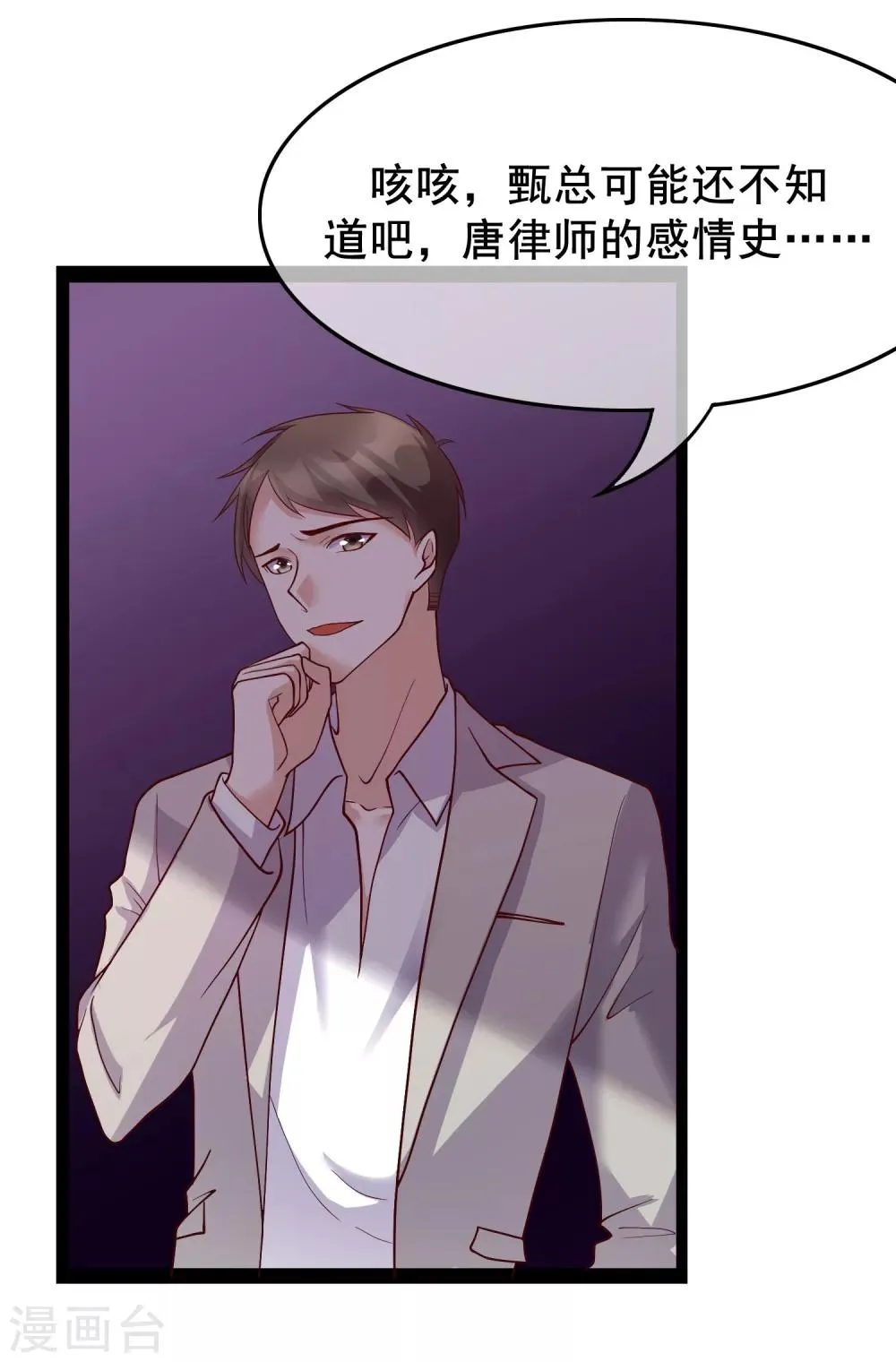 第25话 你喜欢看着我们亲热？ 第9页