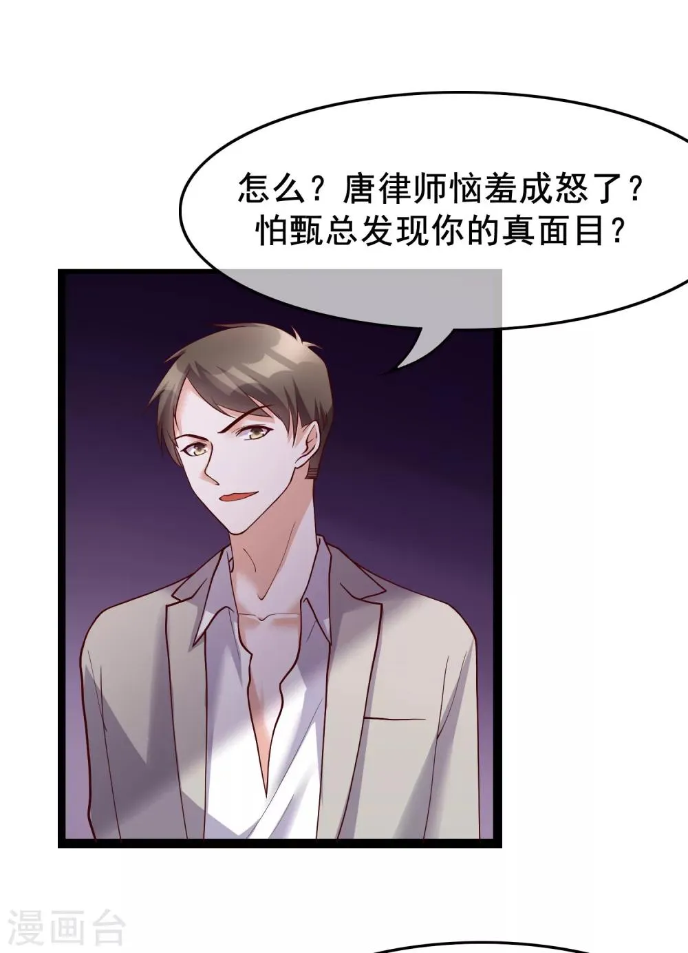 第25话 你喜欢看着我们亲热？ 第11页