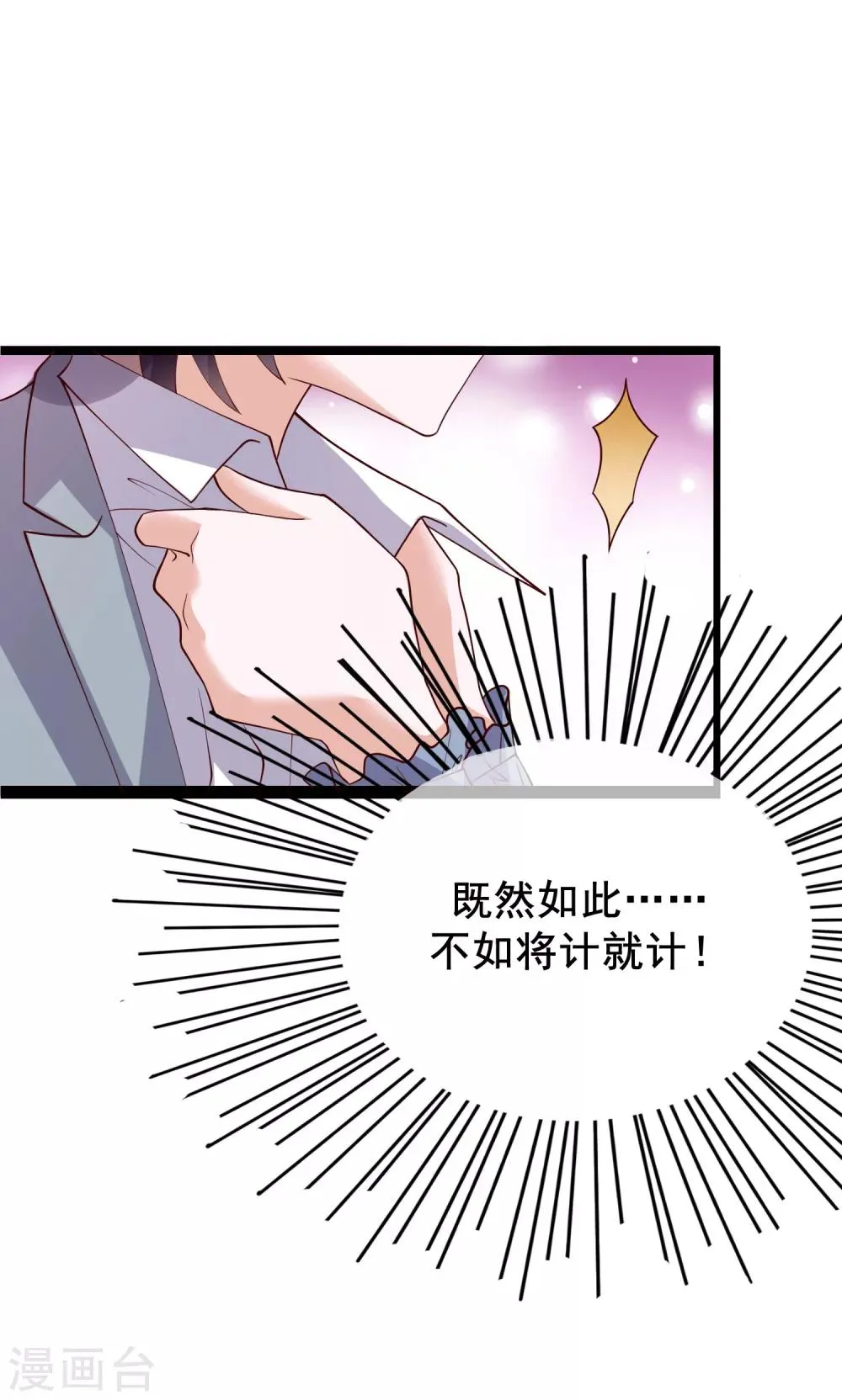 第25话 你喜欢看着我们亲热？ 第14页