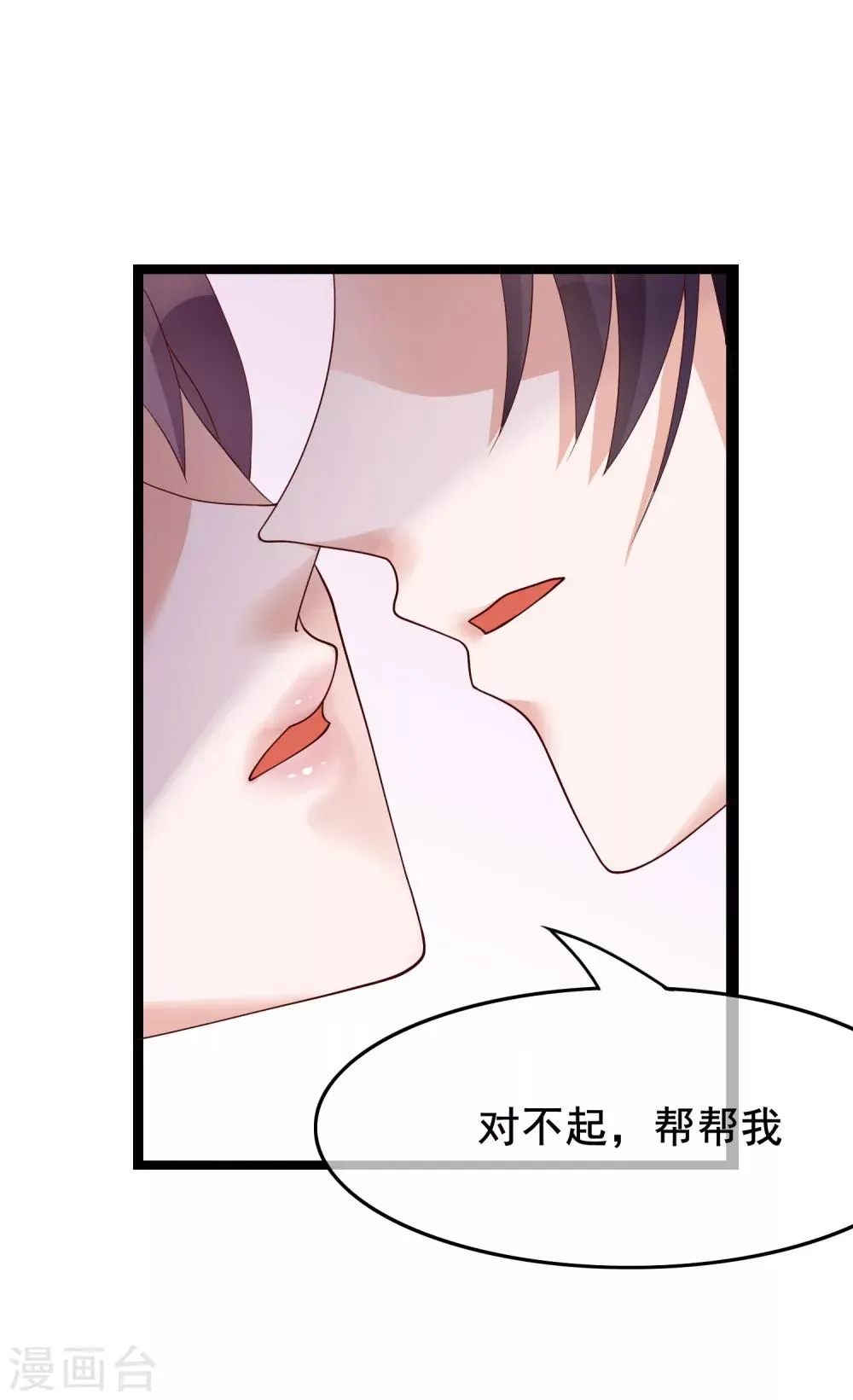 第25话 你喜欢看着我们亲热？ 第16页