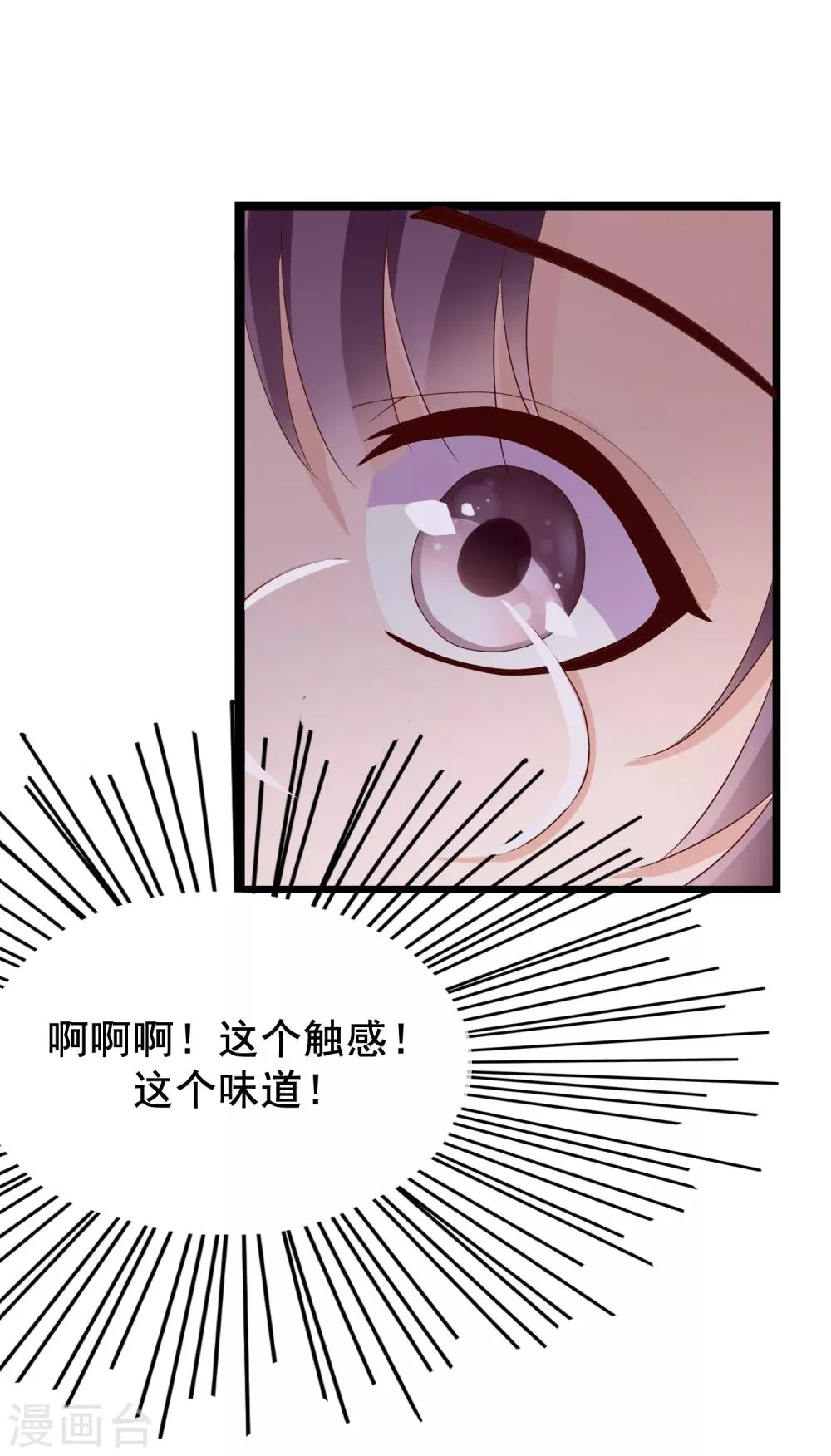 第25话 你喜欢看着我们亲热？ 第20页