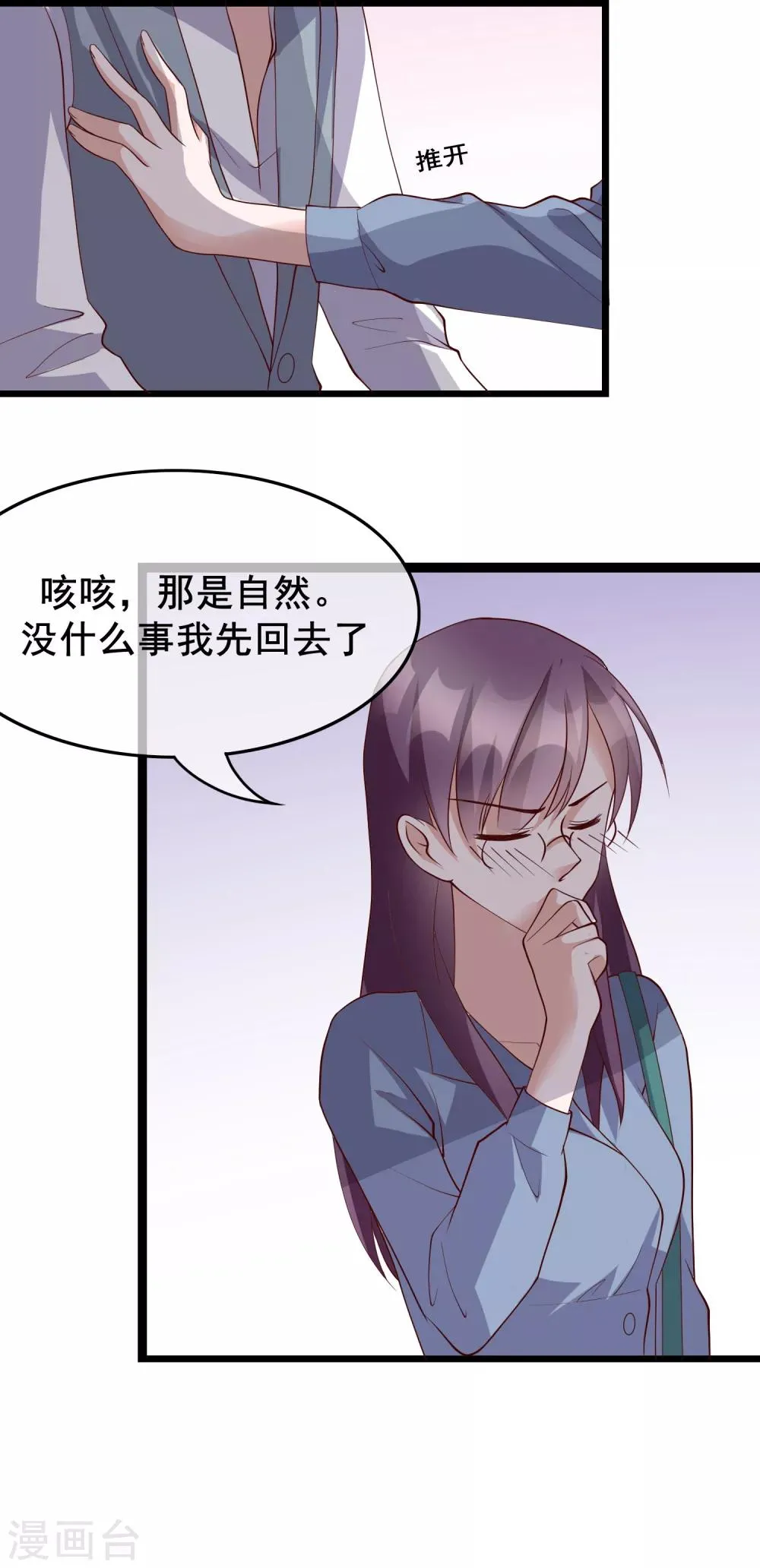 第25话 你喜欢看着我们亲热？ 第31页