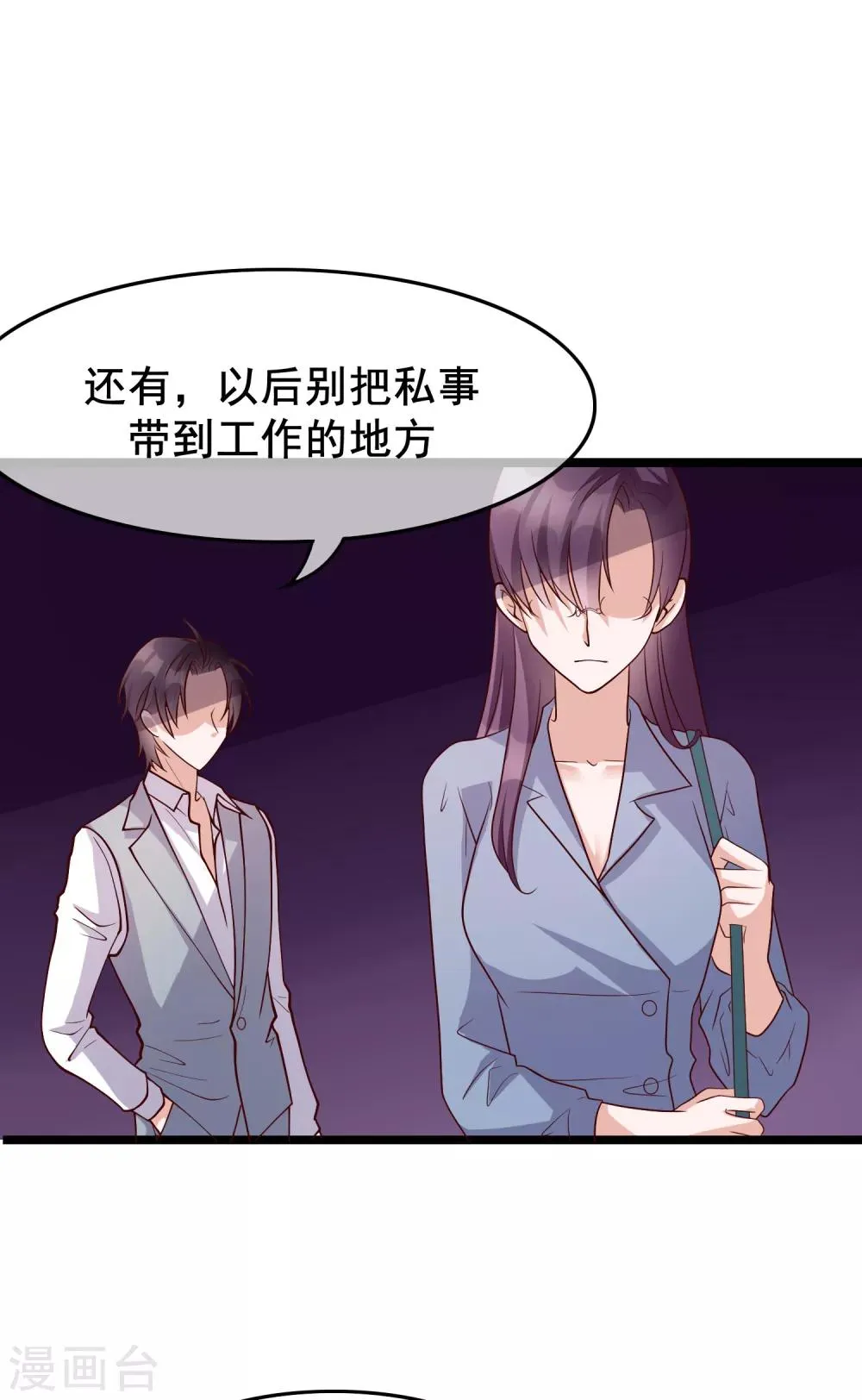 第25话 你喜欢看着我们亲热？ 第32页