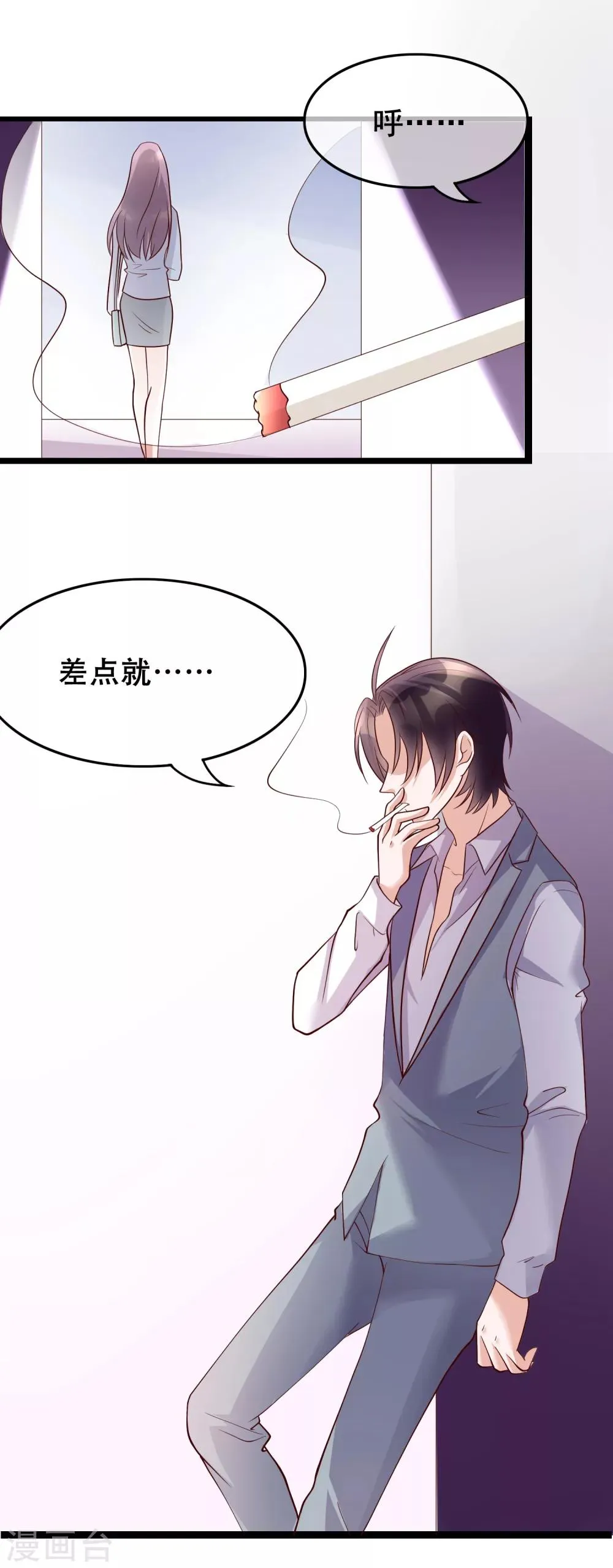 第25话 你喜欢看着我们亲热？ 第34页