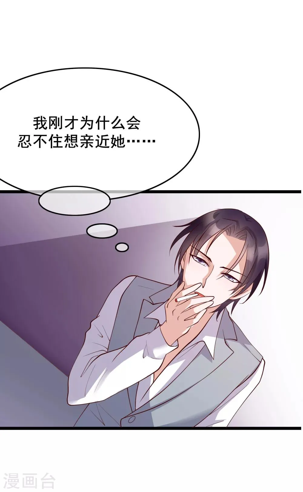 第25话 你喜欢看着我们亲热？ 第35页