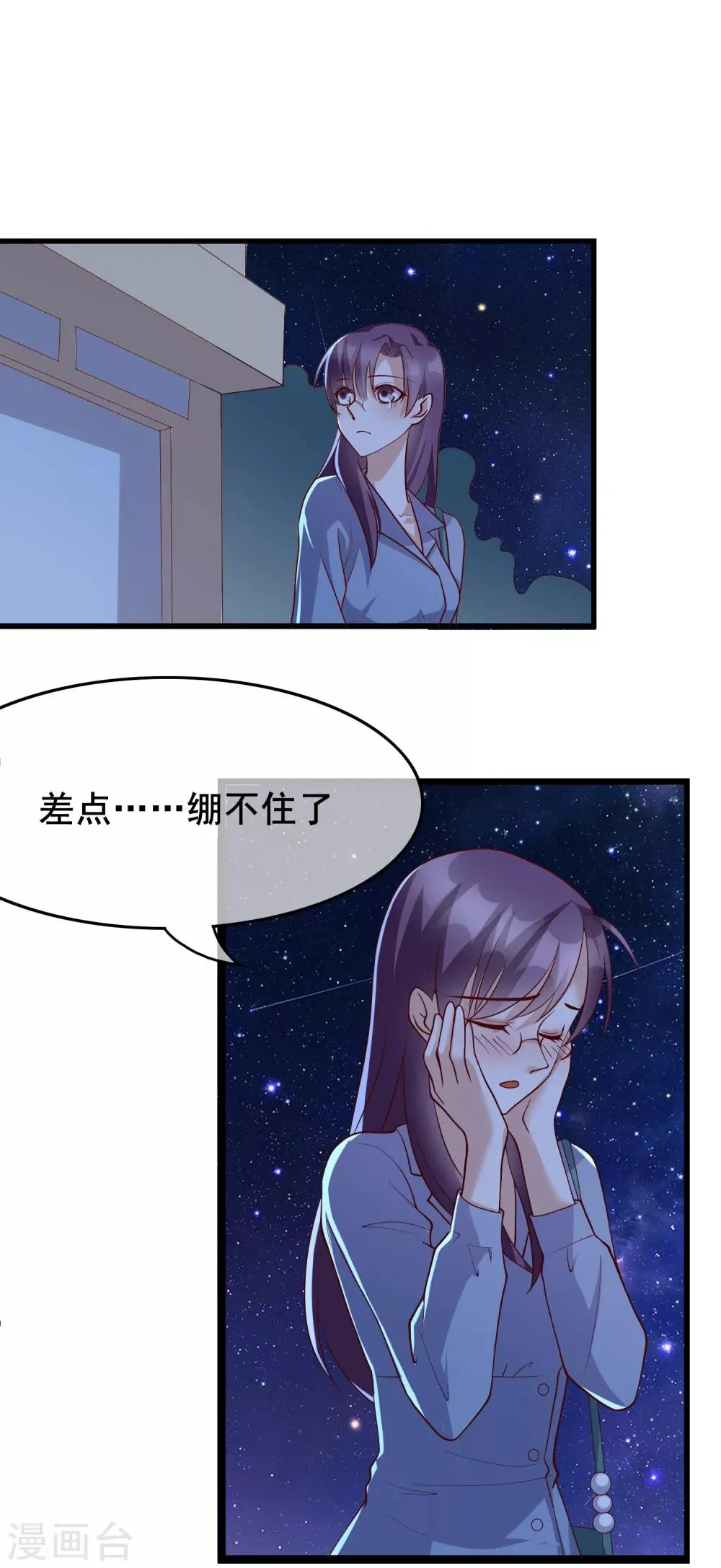 第25话 你喜欢看着我们亲热？ 第36页