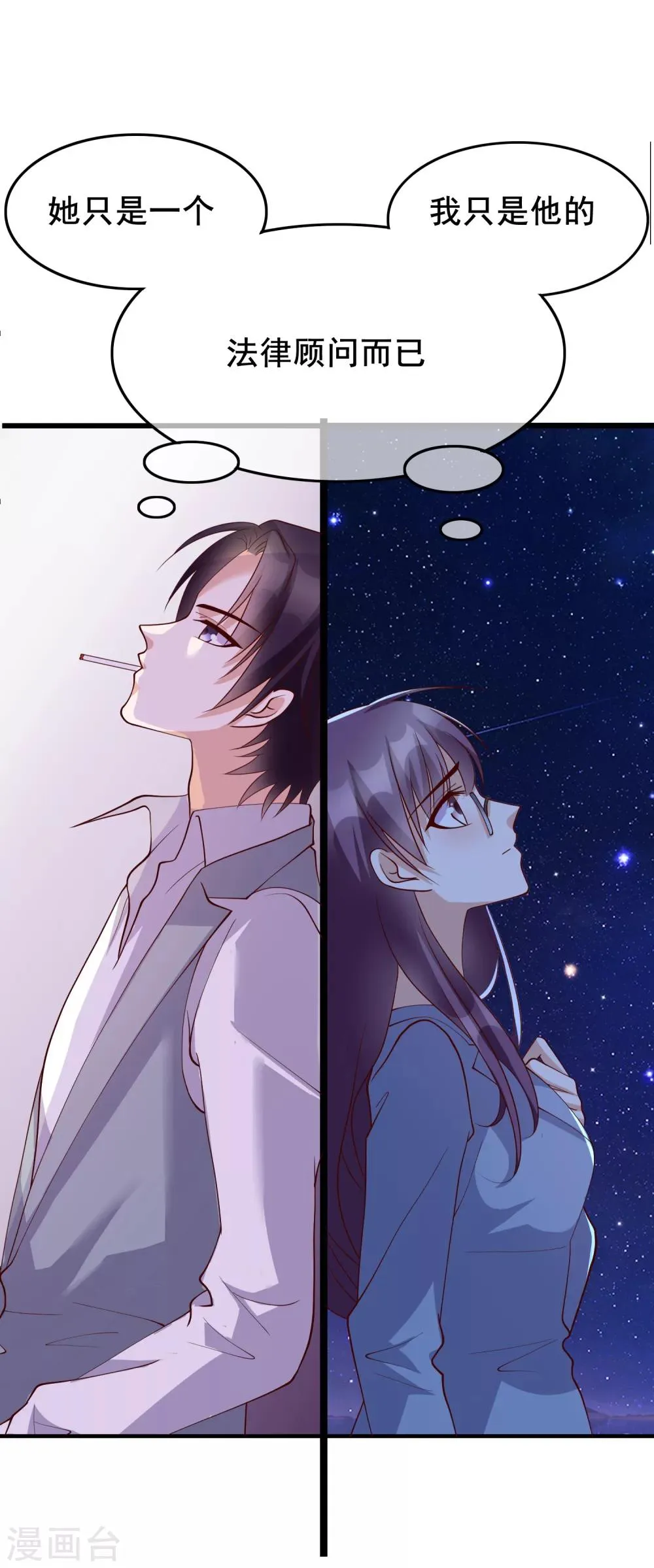 第25话 你喜欢看着我们亲热？ 第37页