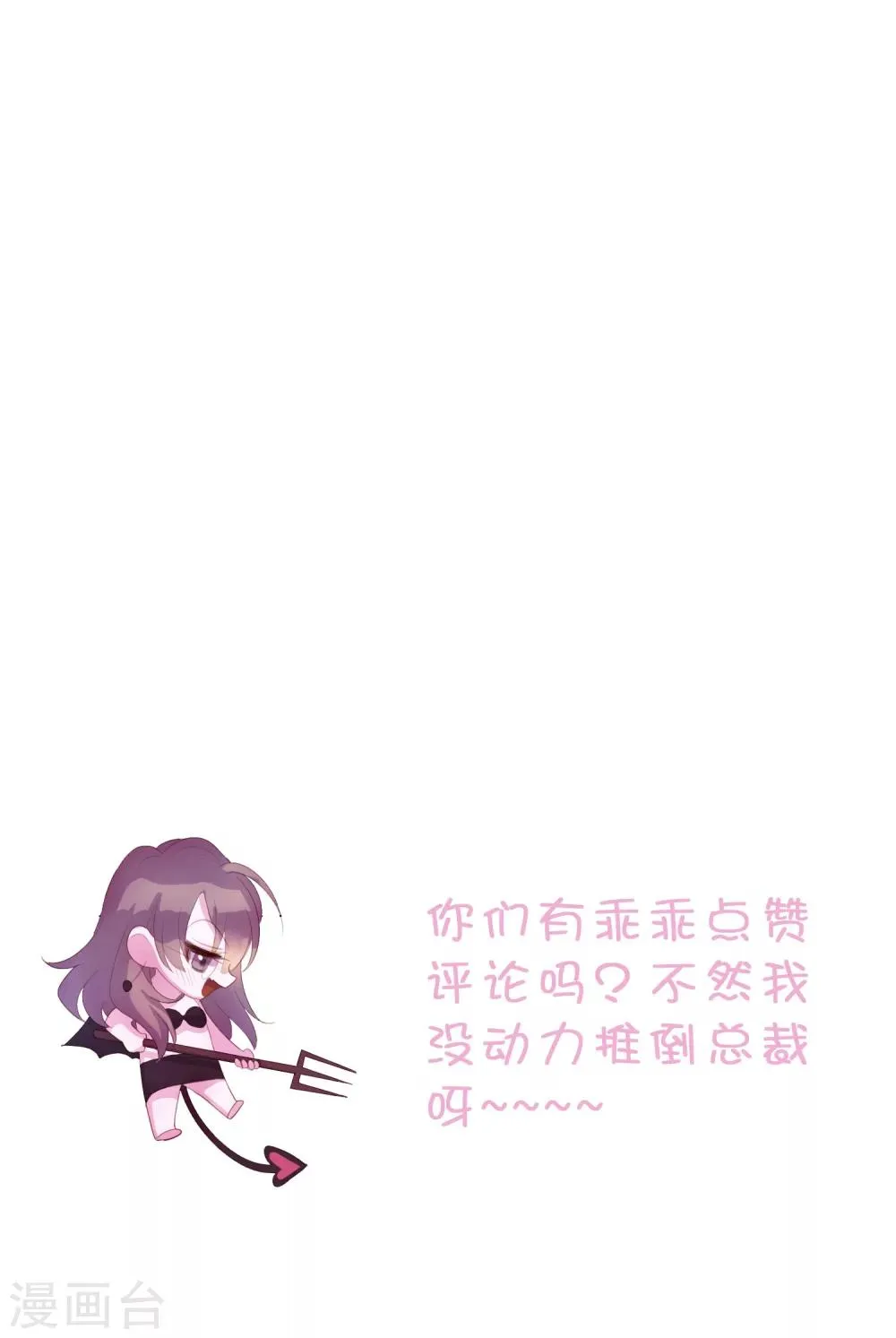 第25话 你喜欢看着我们亲热？ 第38页