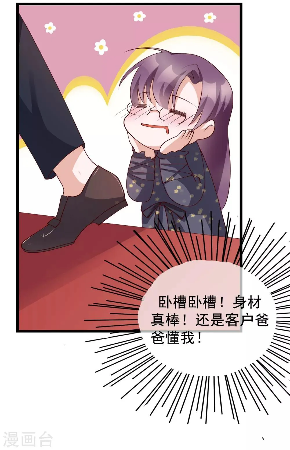第26话 她就是我的女朋友 第5页