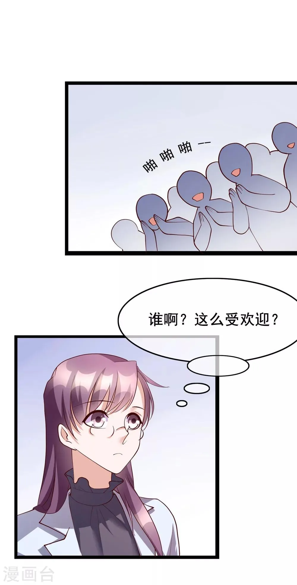 第26话 她就是我的女朋友 第6页