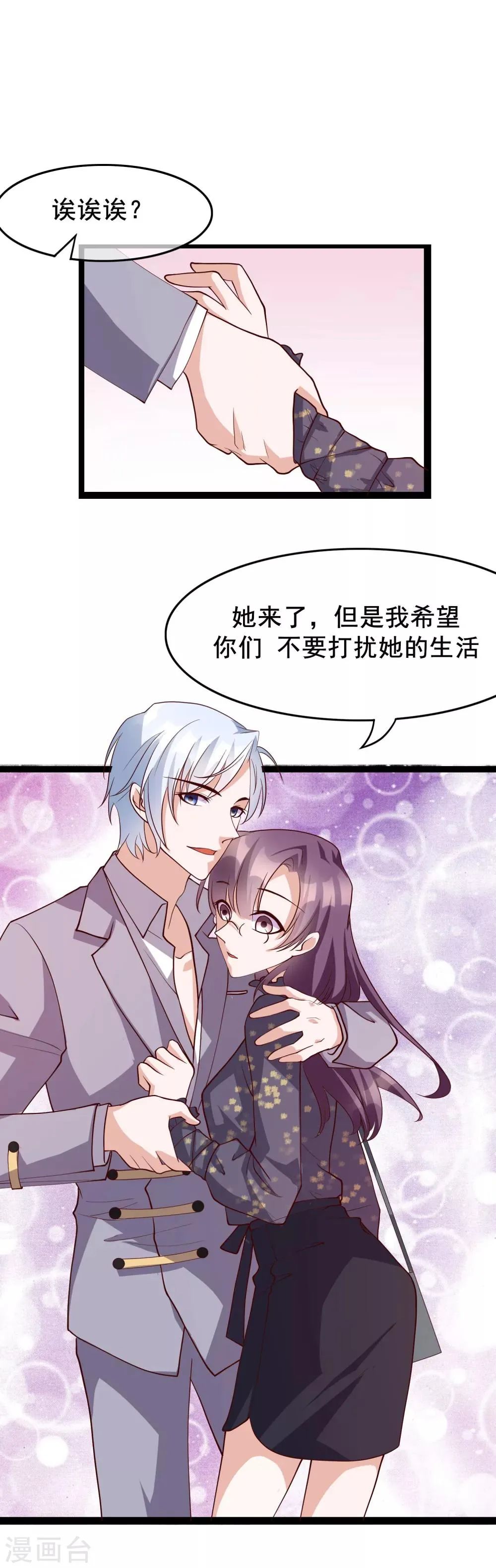 第26话 她就是我的女朋友 第9页