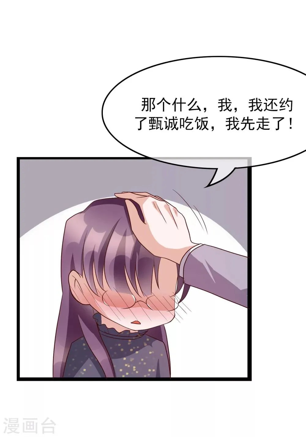 第26话 她就是我的女朋友 第15页
