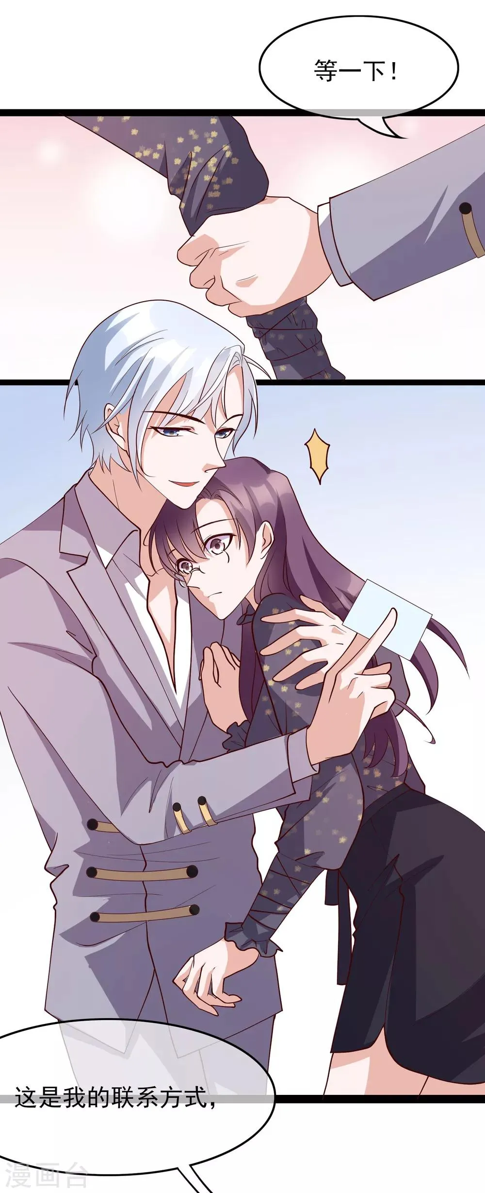 第26话 她就是我的女朋友 第16页