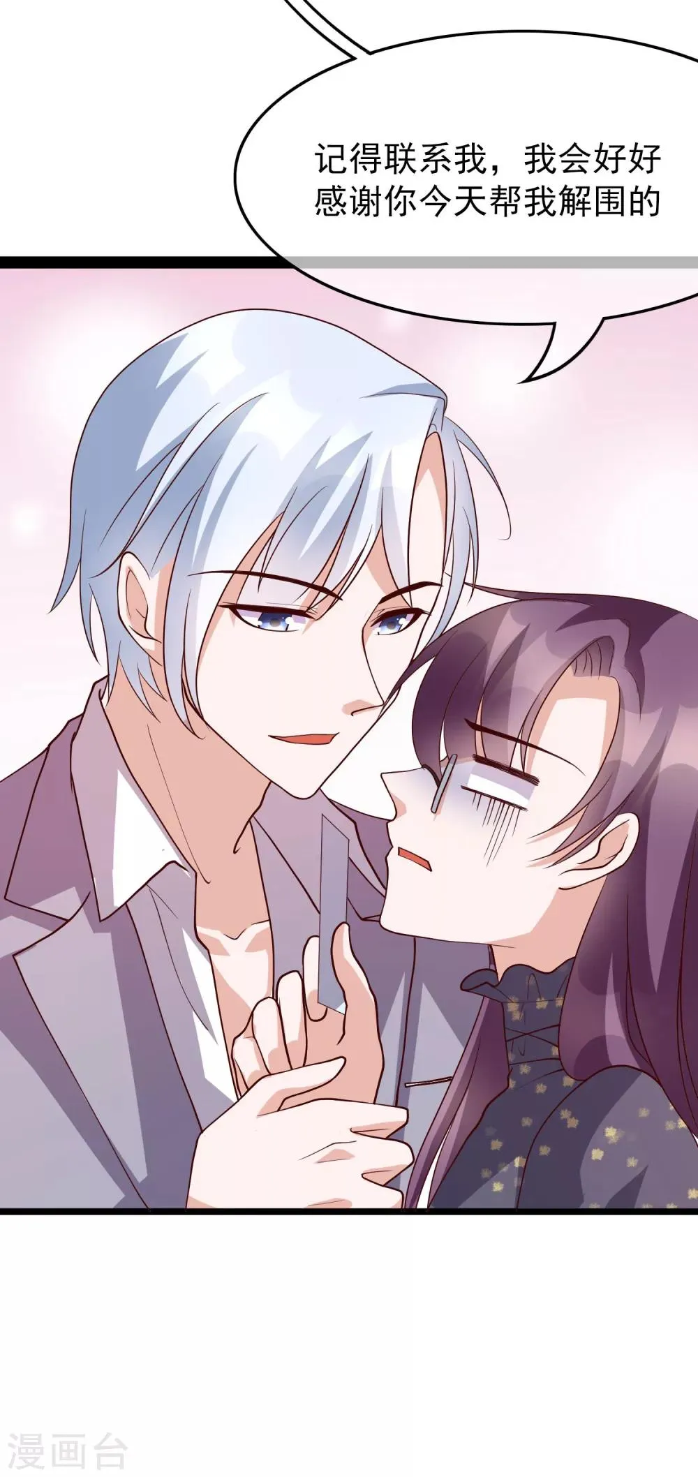 第26话 她就是我的女朋友 第17页