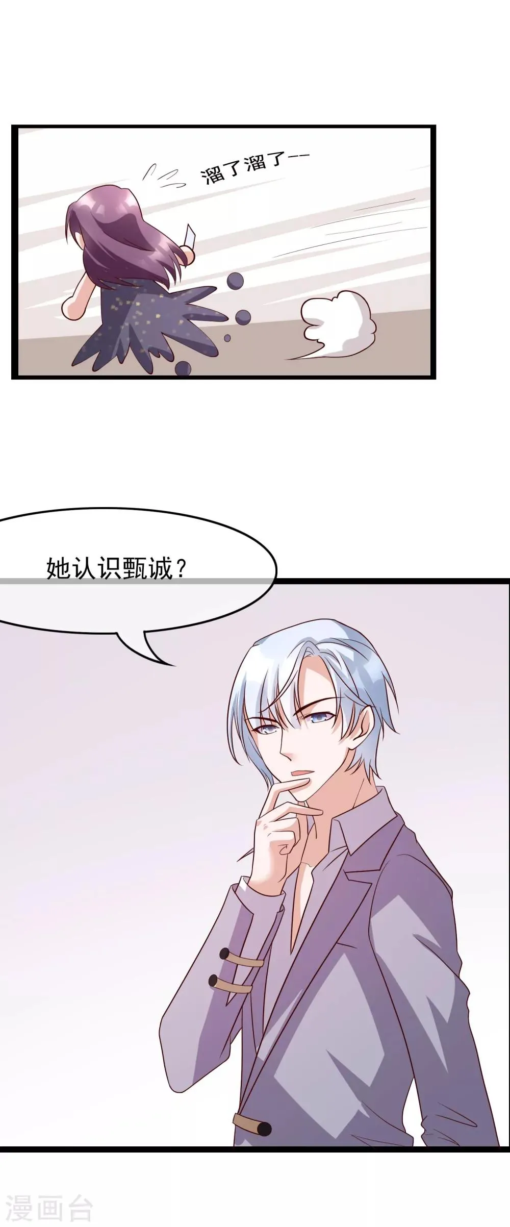 第26话 她就是我的女朋友 第18页