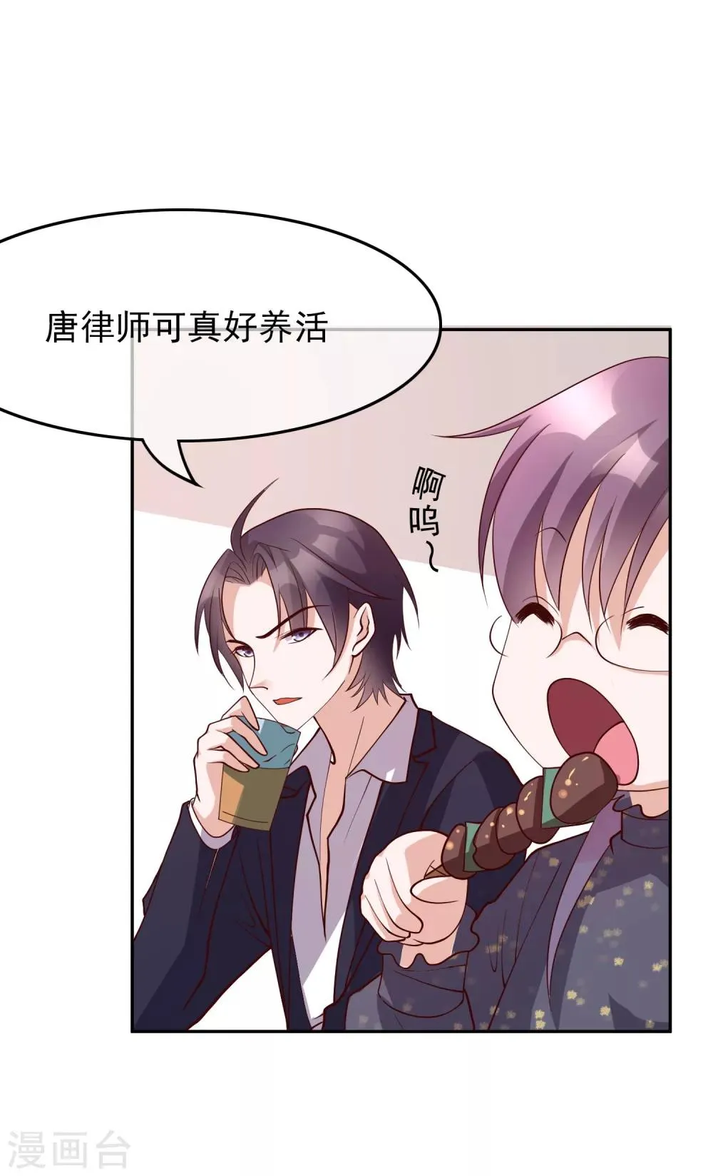 第26话 她就是我的女朋友 第21页
