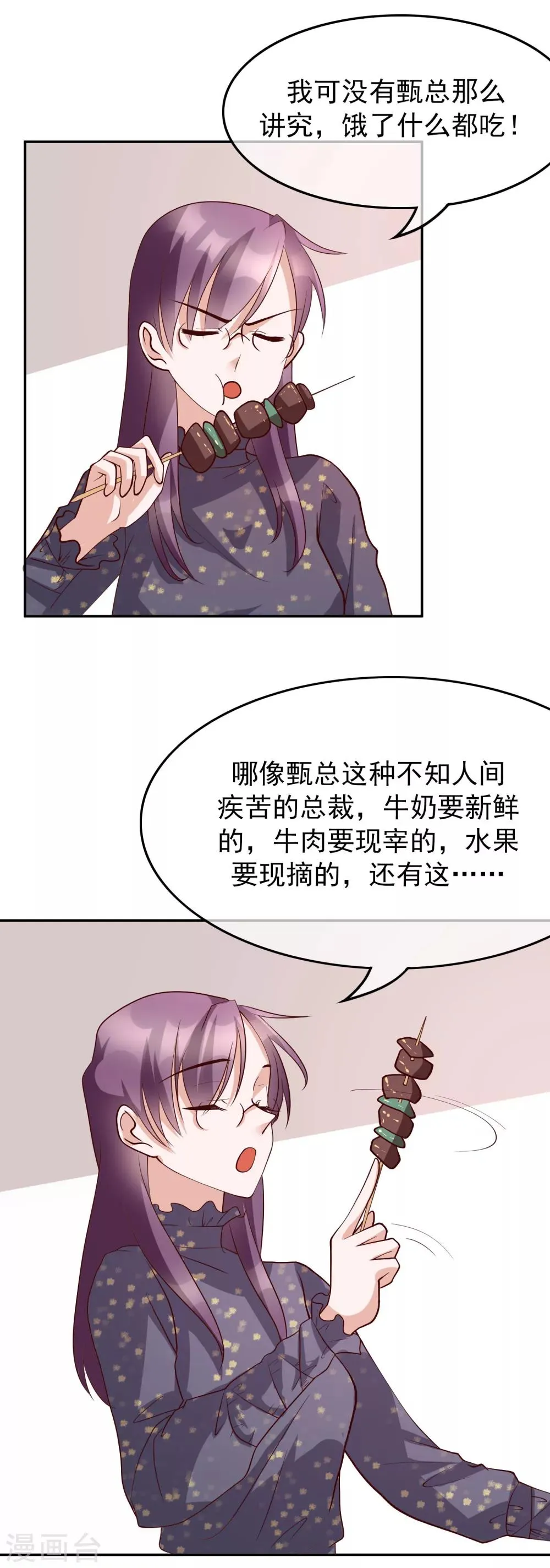 第26话 她就是我的女朋友 第22页