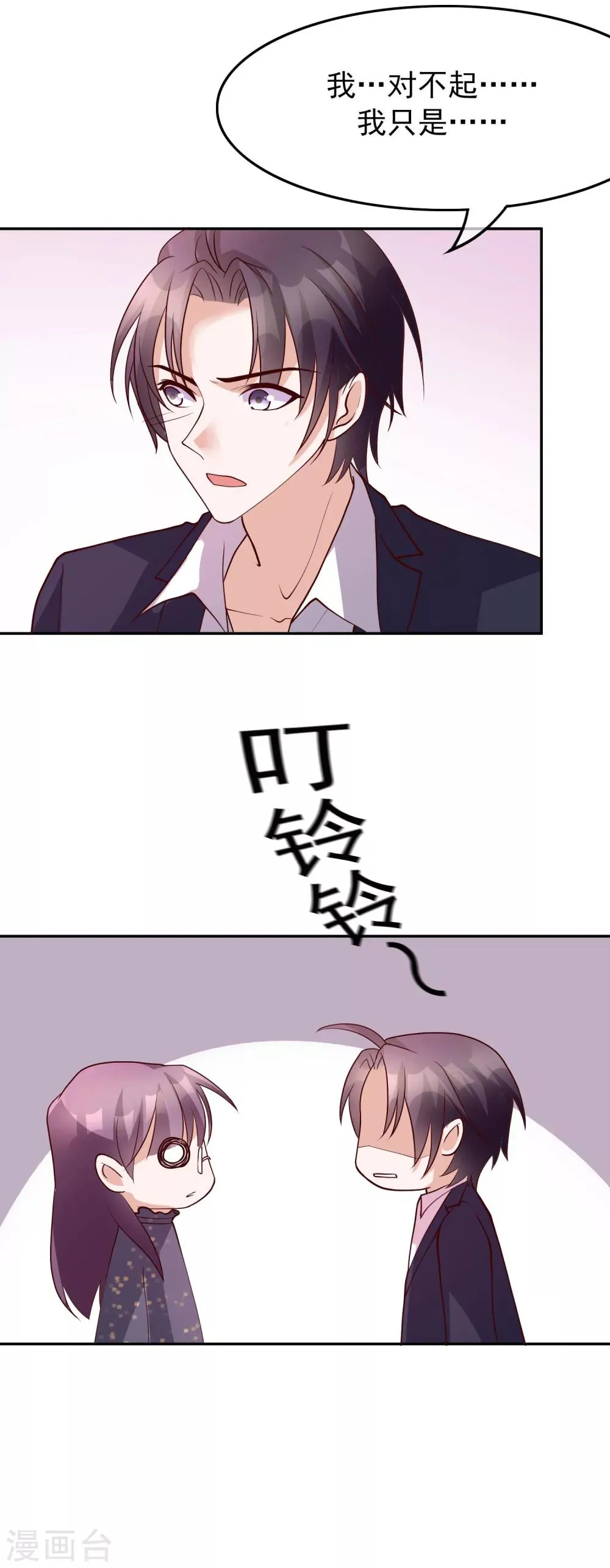 第26话 她就是我的女朋友 第26页