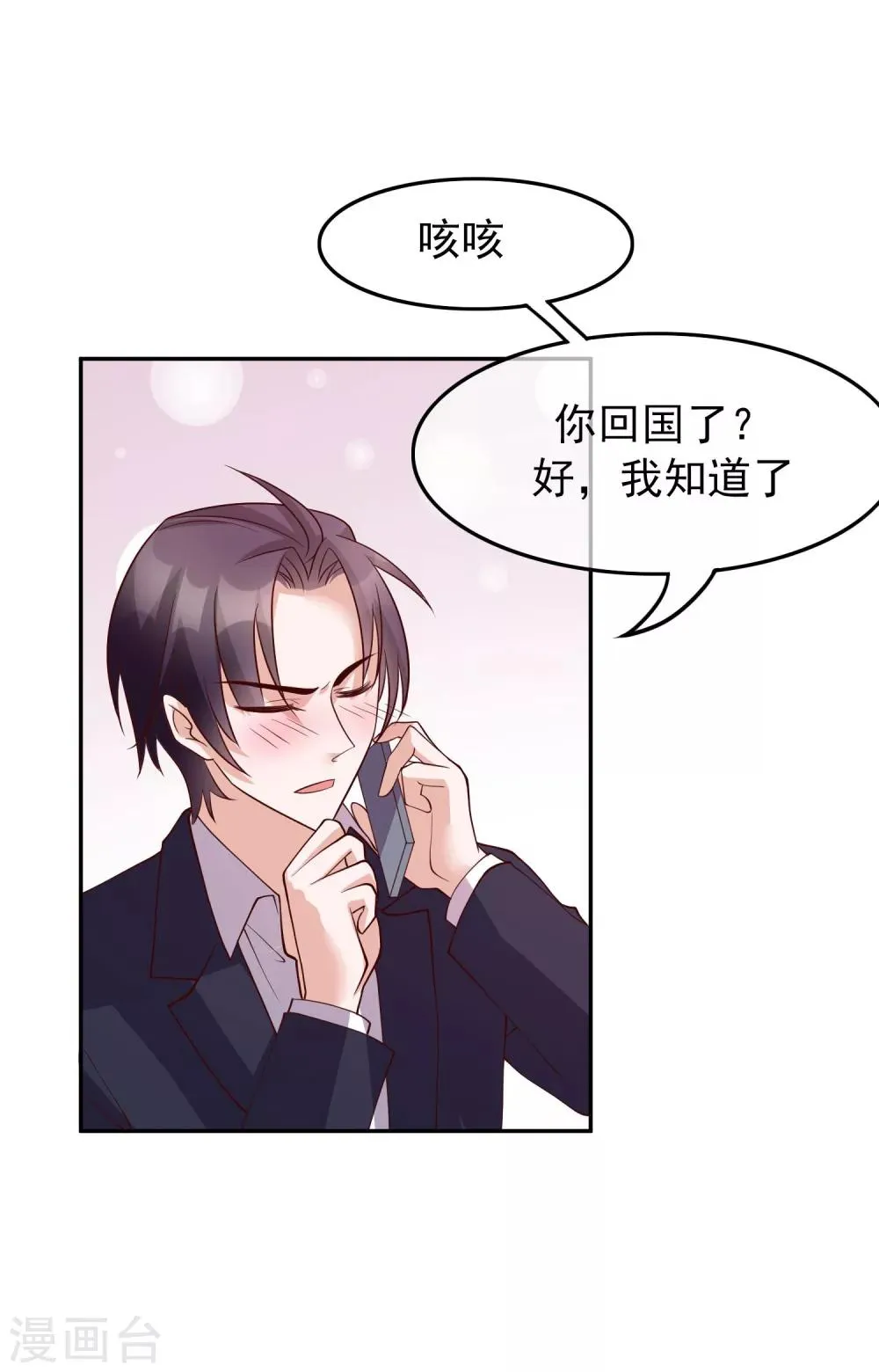 第26话 她就是我的女朋友 第27页