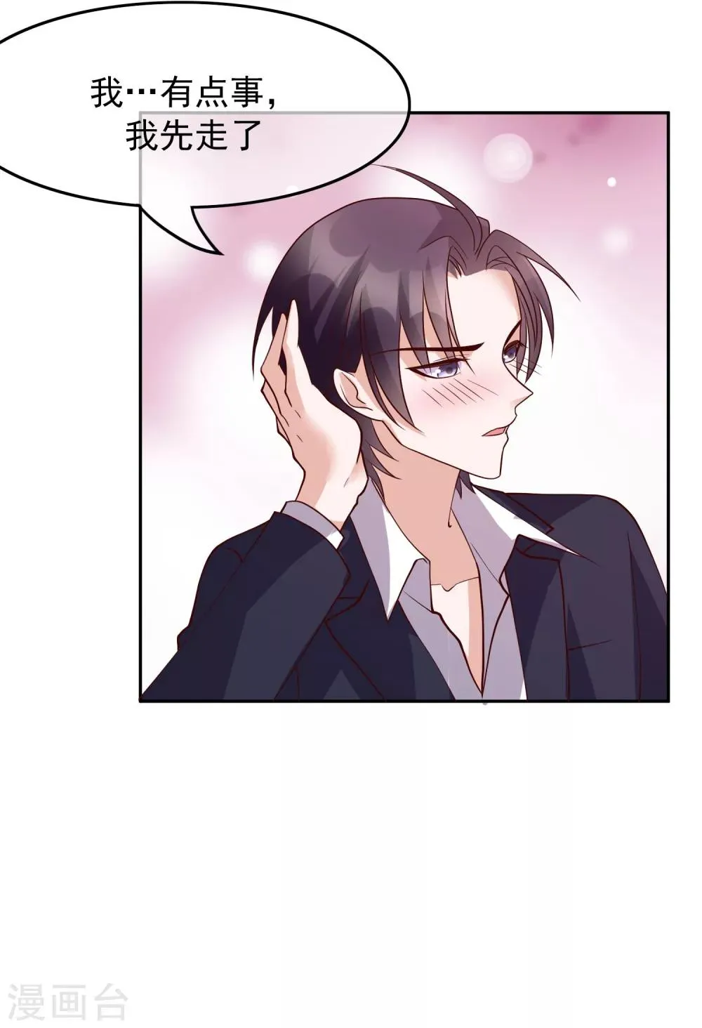 第26话 她就是我的女朋友 第28页