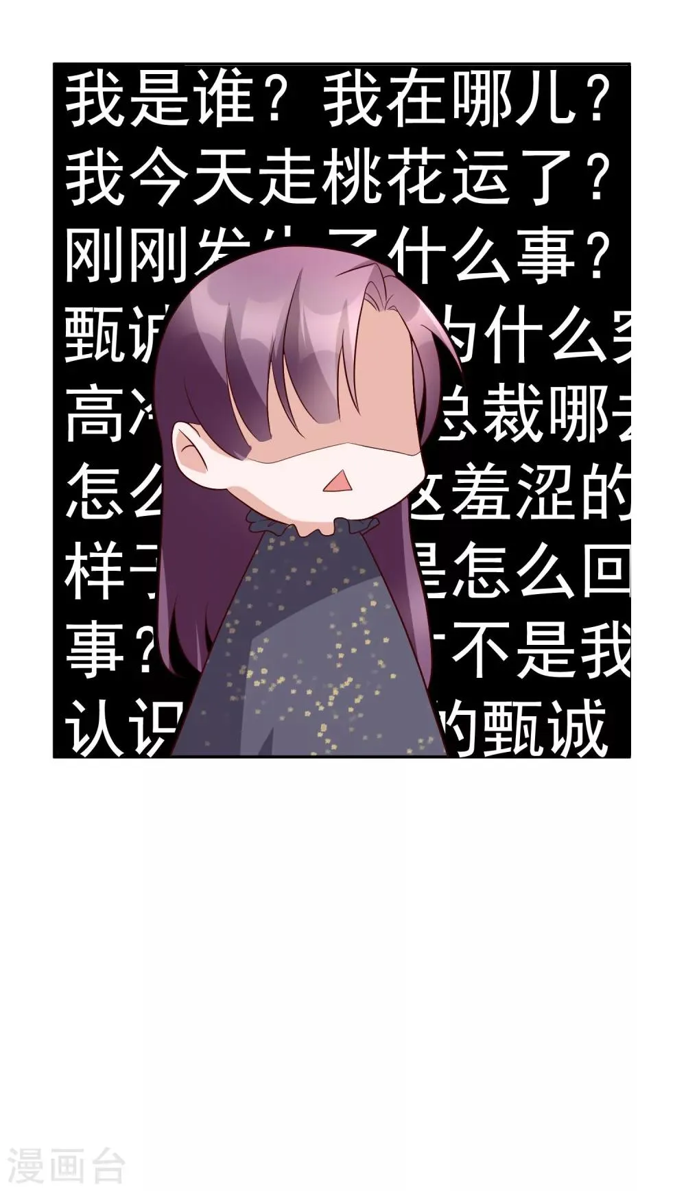 第26话 她就是我的女朋友 第29页