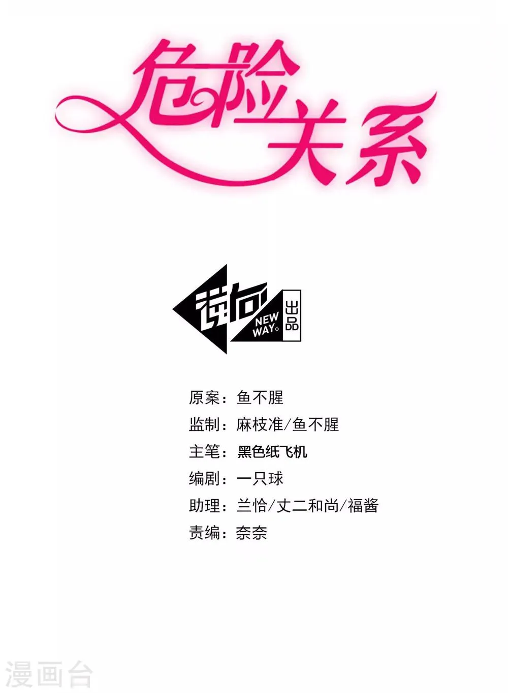 第27话 你想让我怎么报答你？ 第2页