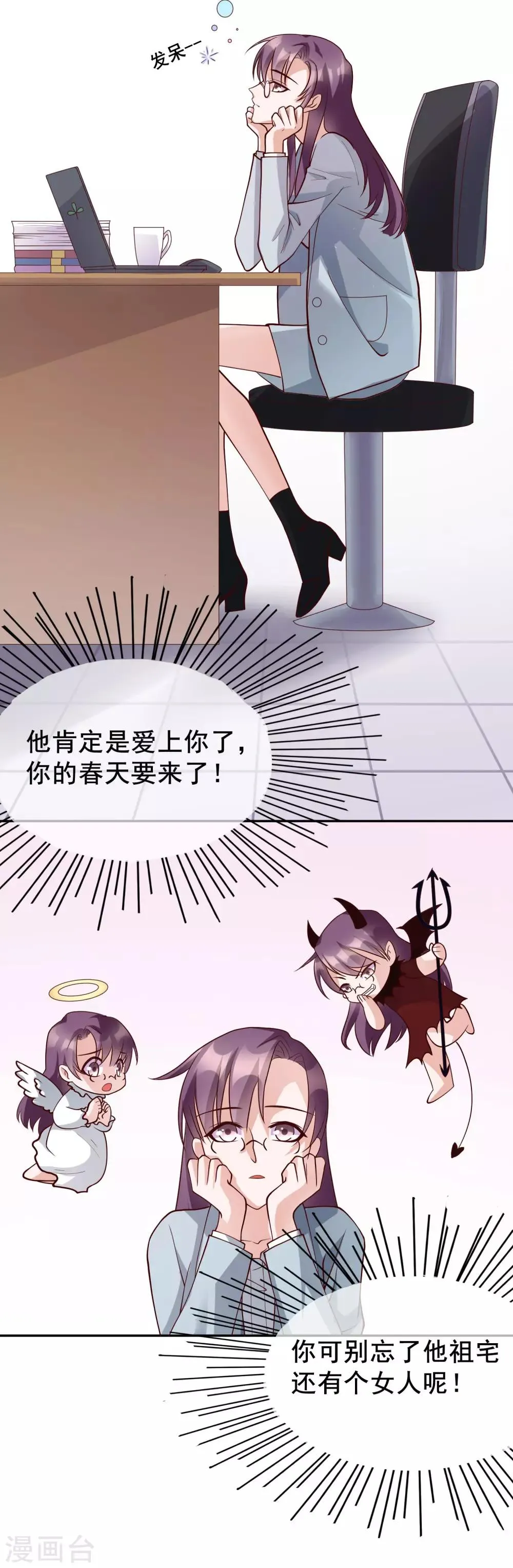 第27话 你想让我怎么报答你？ 第4页