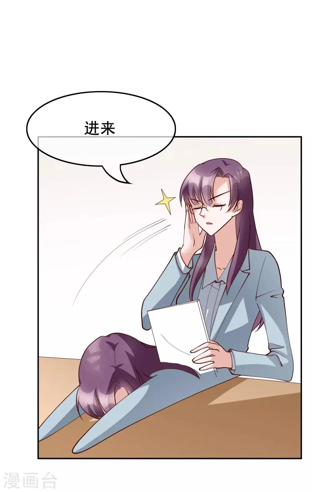 第27话 你想让我怎么报答你？ 第6页