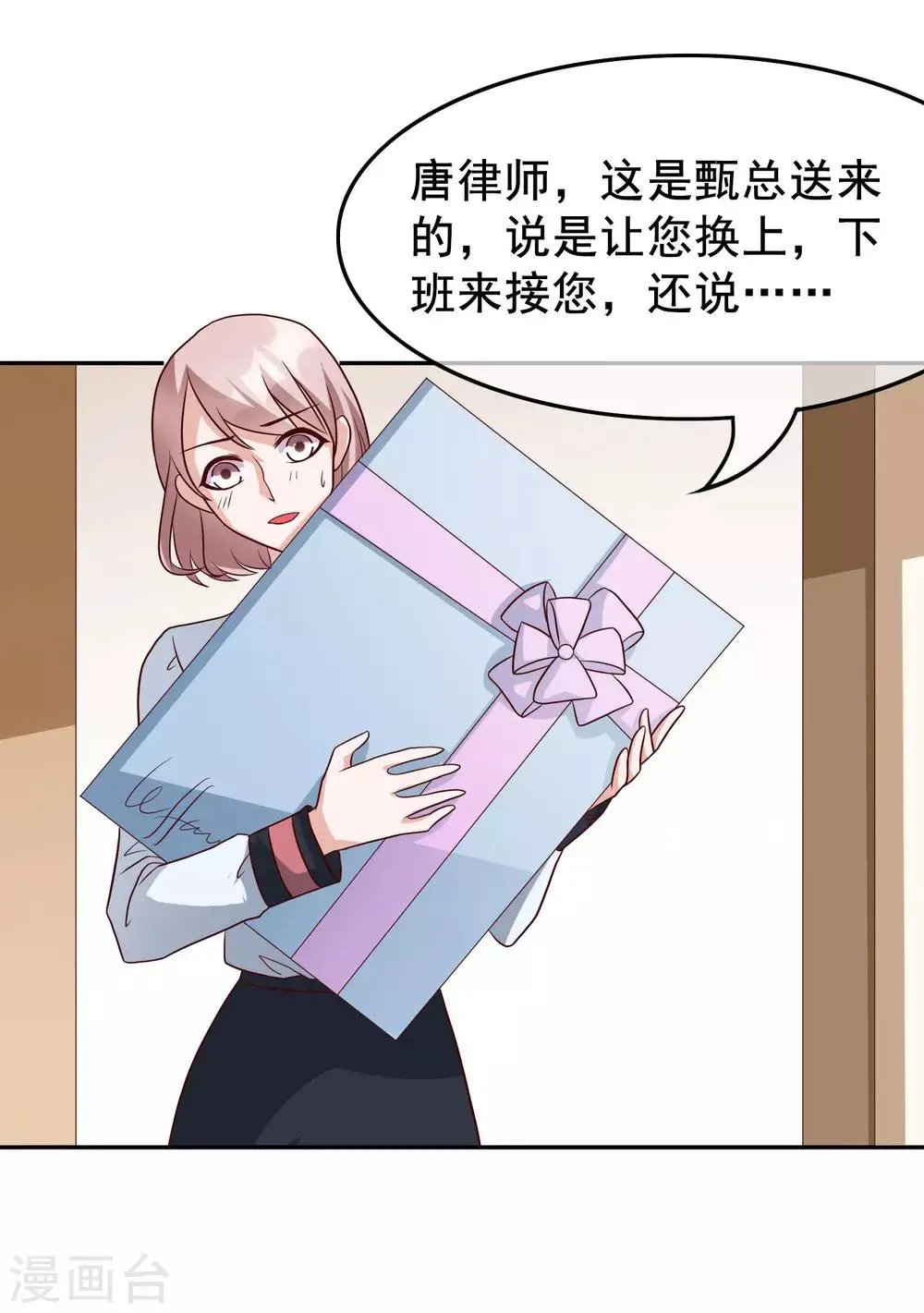 第27话 你想让我怎么报答你？ 第7页
