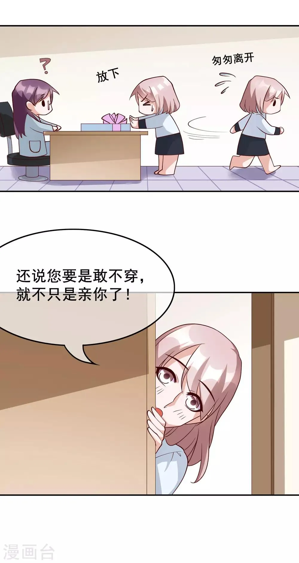 第27话 你想让我怎么报答你？ 第9页